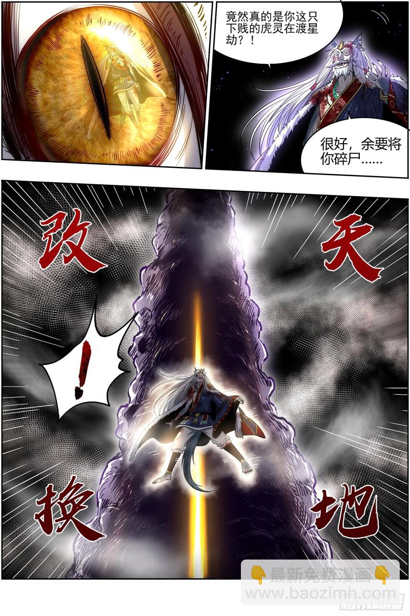 驭灵师韩漫全集-26狼主: 狗蛋的逆袭无删减无遮挡章节图片 