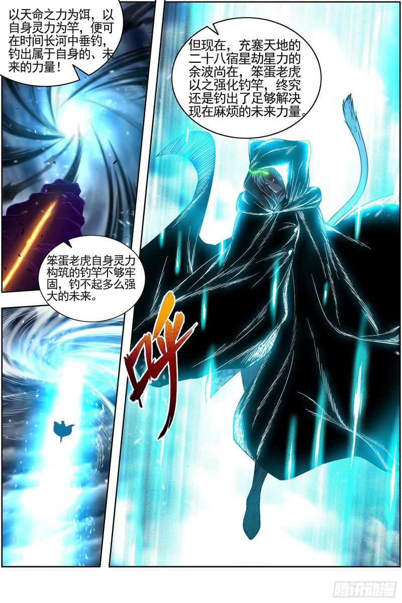 驭灵师韩漫全集-26狼主:一分为三无删减无遮挡章节图片 