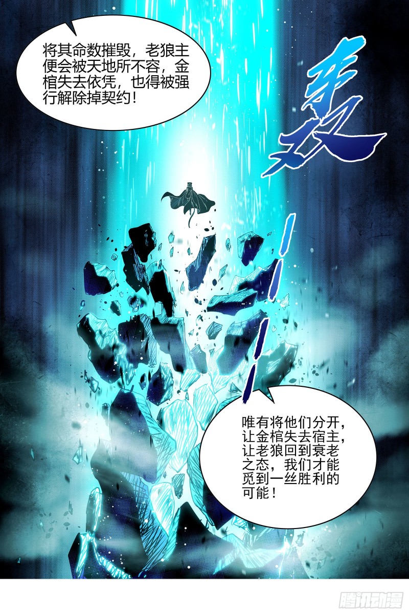驭灵师韩漫全集-26狼主:一分为三无删减无遮挡章节图片 