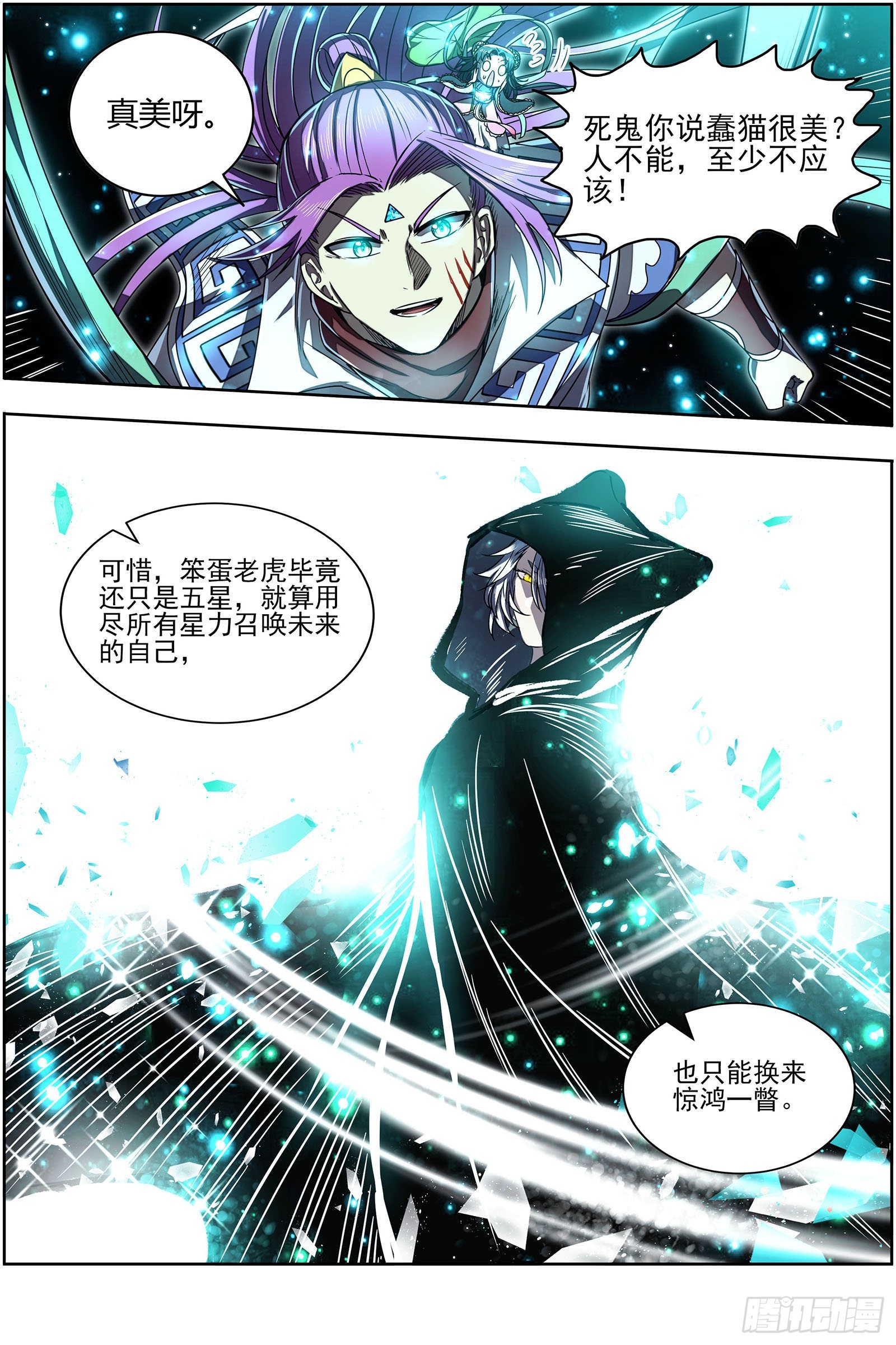 驭灵师韩漫全集-26狼主:一分为三无删减无遮挡章节图片 