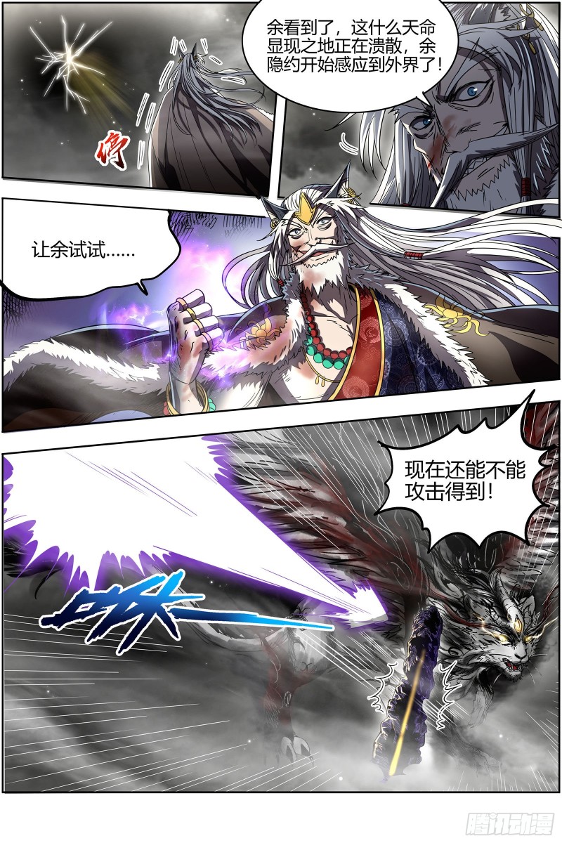 驭灵师韩漫全集-26狼主:一分为三无删减无遮挡章节图片 