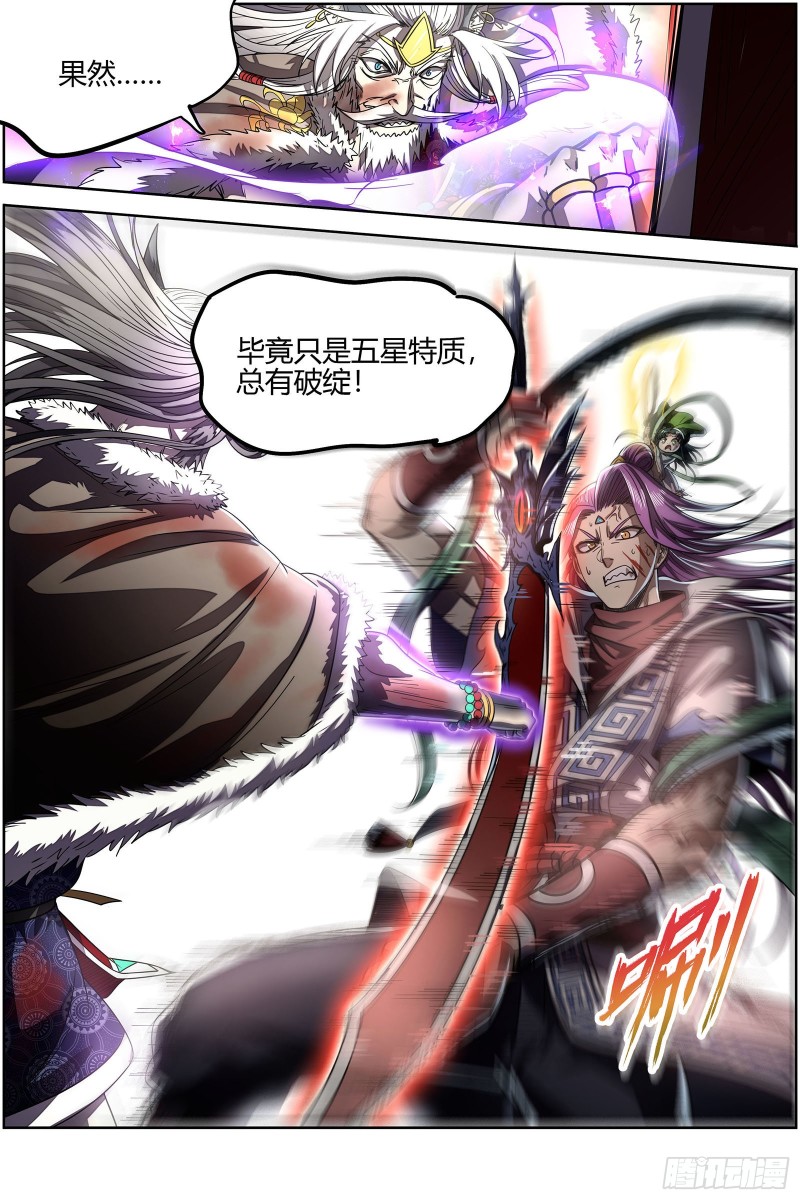 驭灵师韩漫全集-26狼主:一分为三无删减无遮挡章节图片 