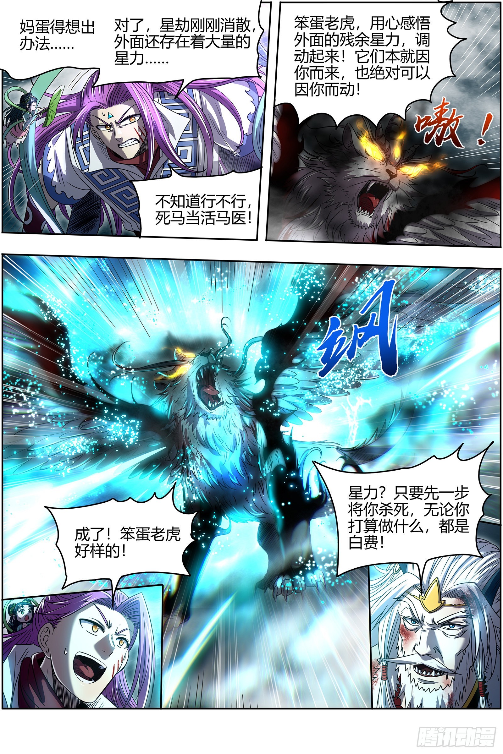驭灵师韩漫全集-26狼主:一分为三无删减无遮挡章节图片 