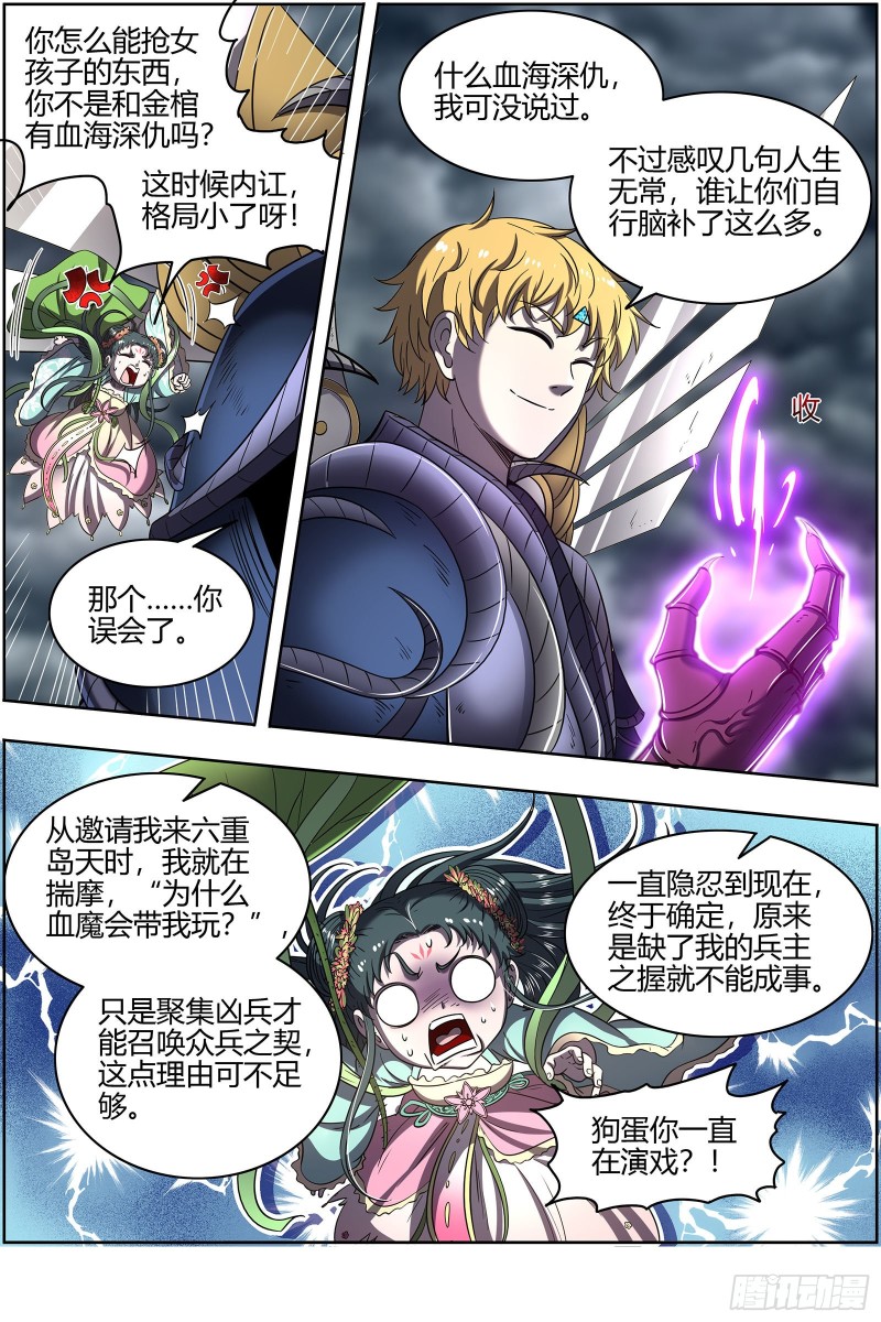 驭灵师韩漫全集-26狼主: 陷入苦战无删减无遮挡章节图片 