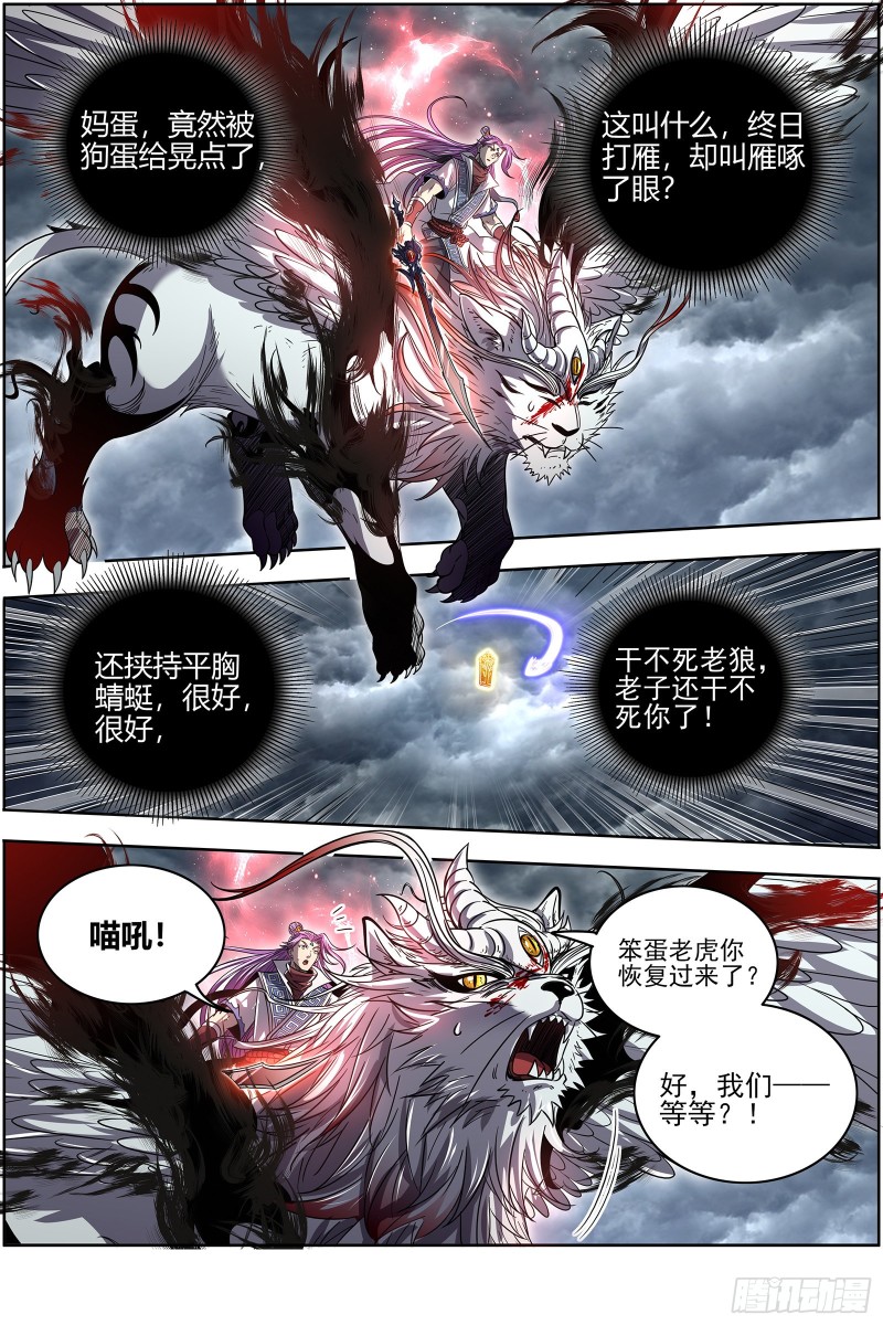 驭灵师韩漫全集-26狼主: 陷入苦战无删减无遮挡章节图片 