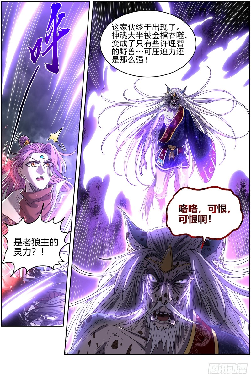 驭灵师韩漫全集-26狼主: 陷入苦战无删减无遮挡章节图片 
