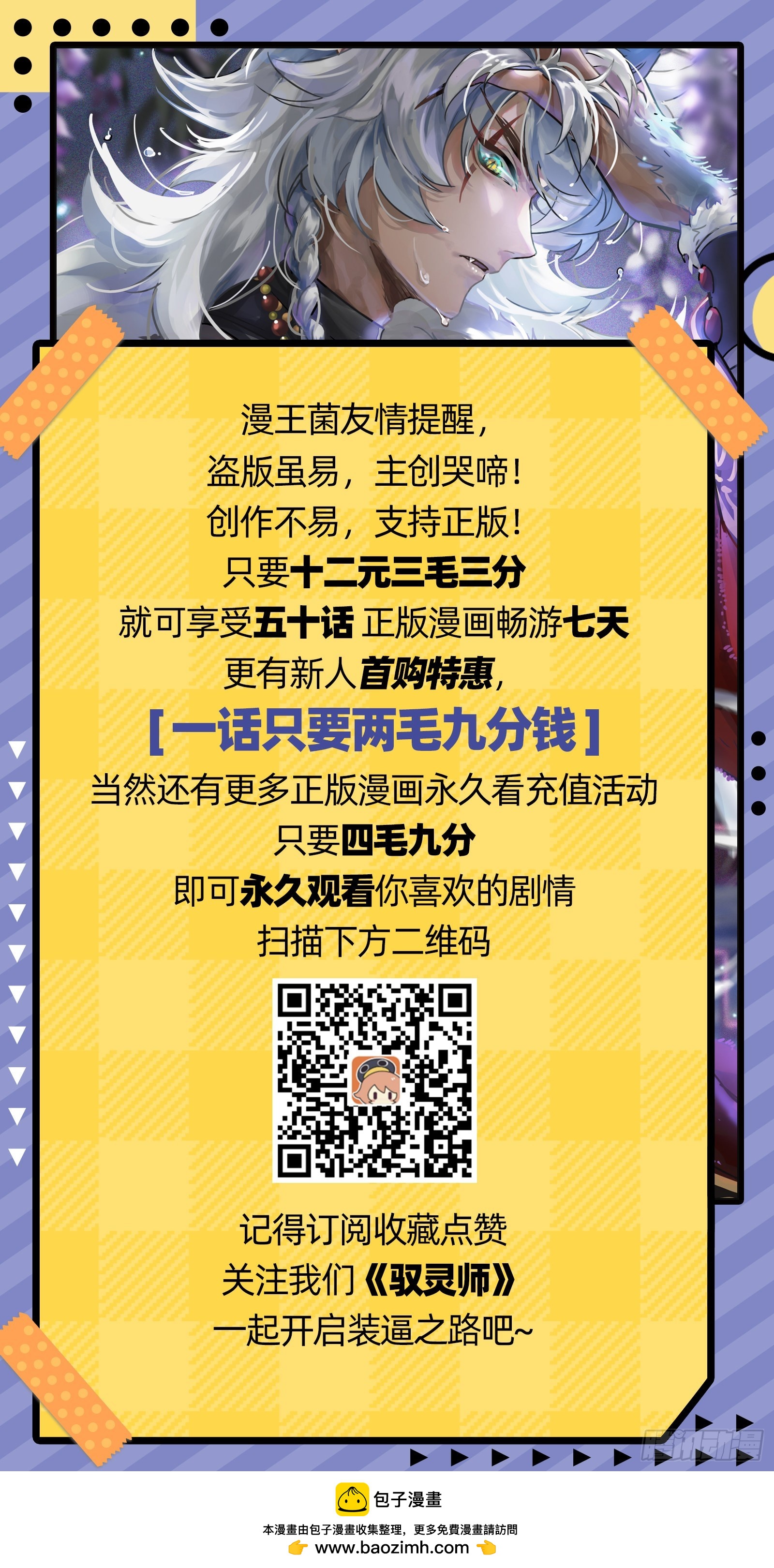 驭灵师韩漫全集-26狼主: 陷入苦战无删减无遮挡章节图片 
