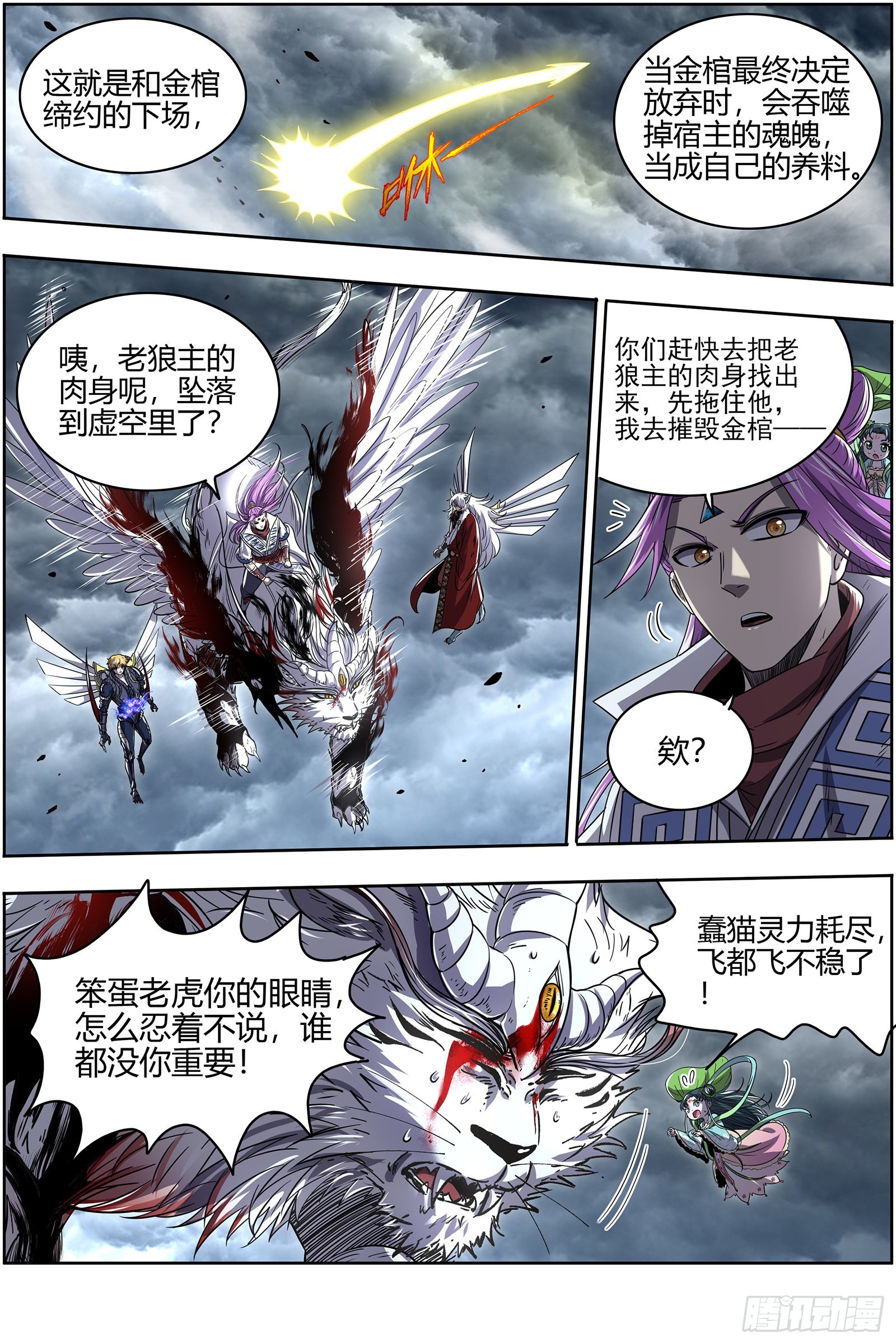 驭灵师韩漫全集-26狼主: 陷入苦战无删减无遮挡章节图片 