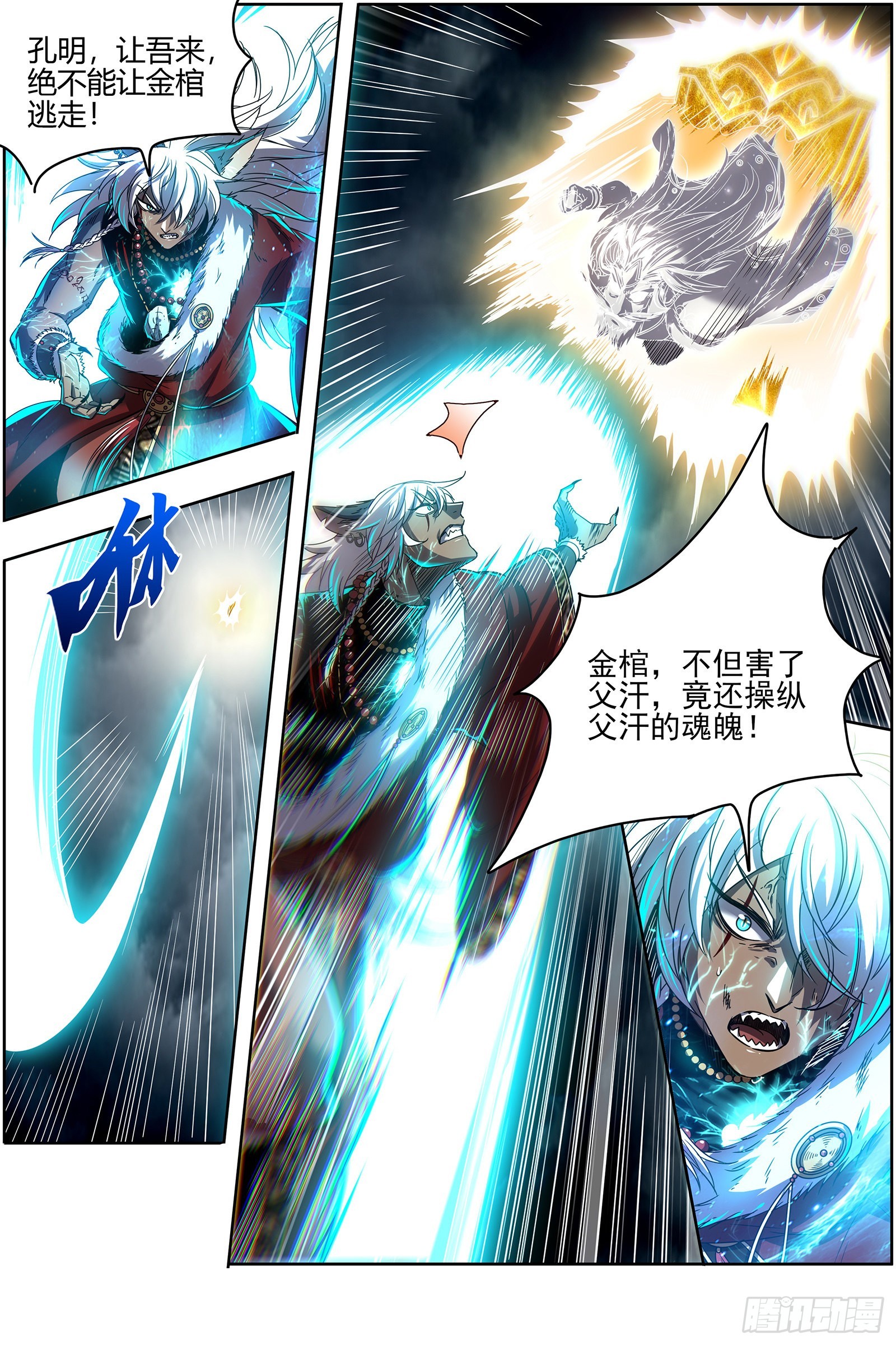 驭灵师韩漫全集-26狼主: 陷入苦战无删减无遮挡章节图片 