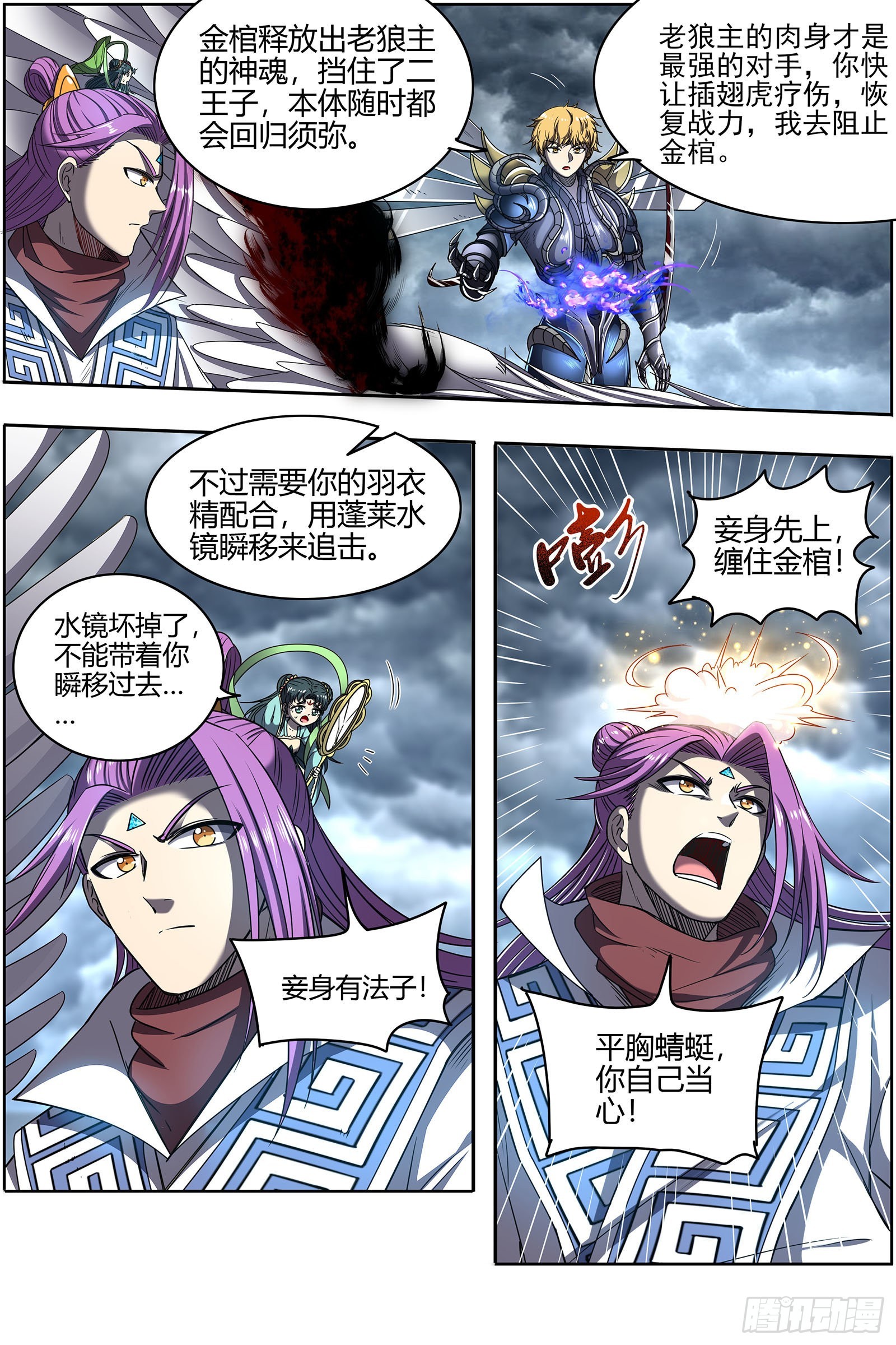 驭灵师韩漫全集-26狼主: 陷入苦战无删减无遮挡章节图片 