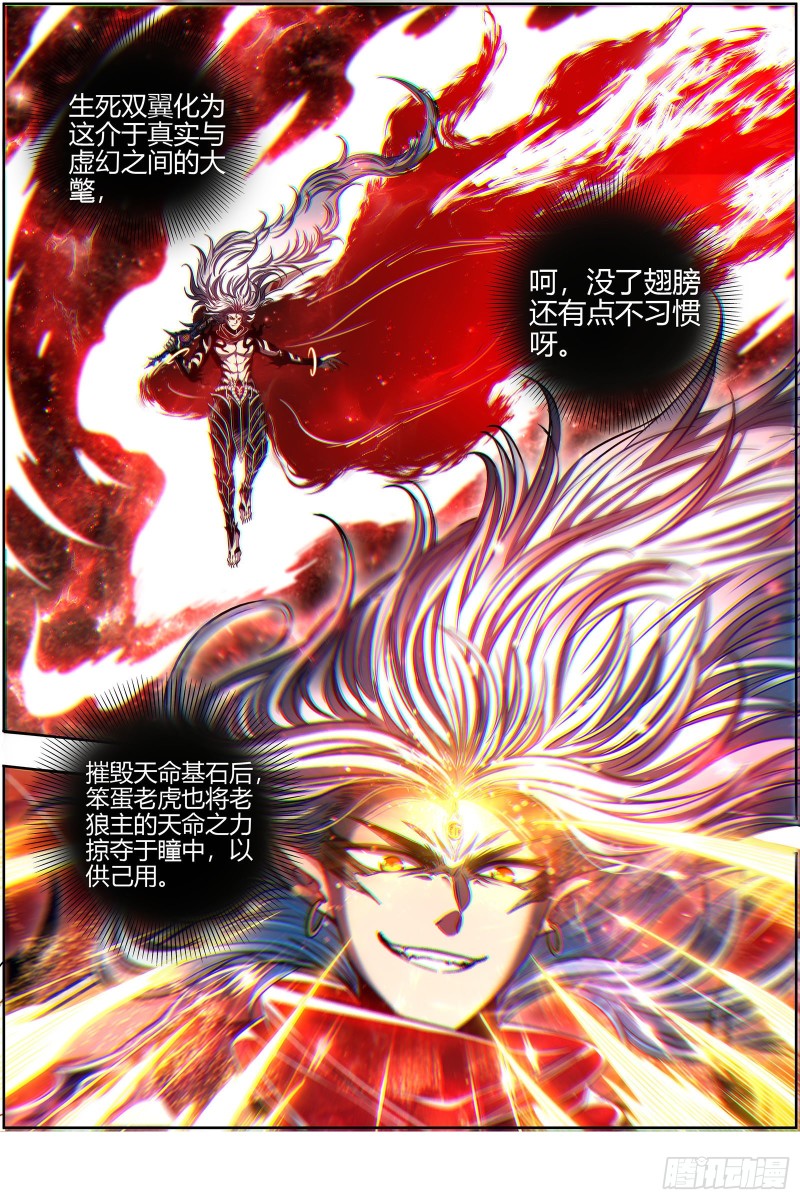 驭灵师韩漫全集-26狼主: 神魂归位无删减无遮挡章节图片 