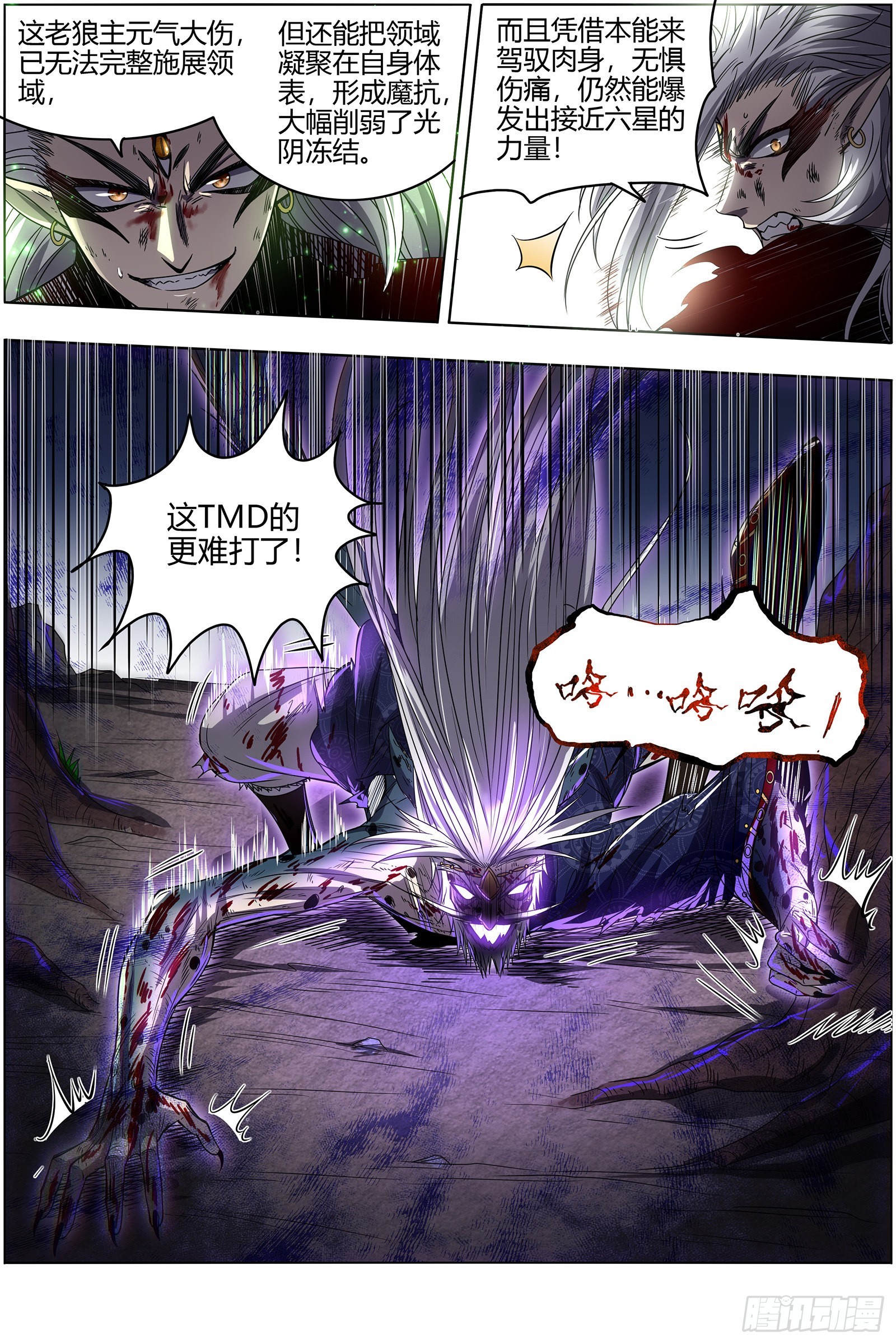 驭灵师韩漫全集-26狼主: 赌上最后一把无删减无遮挡章节图片 