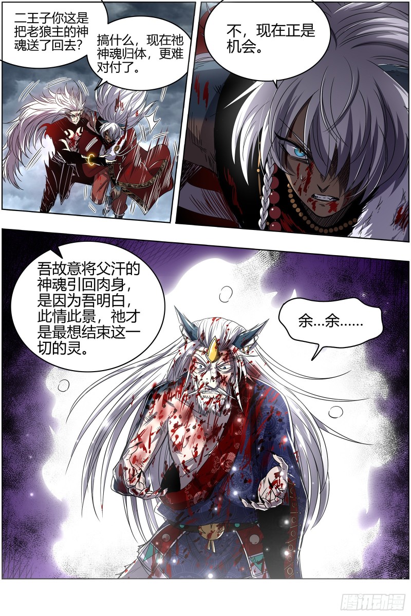 驭灵师韩漫全集-26狼主: 济水之剑无删减无遮挡章节图片 