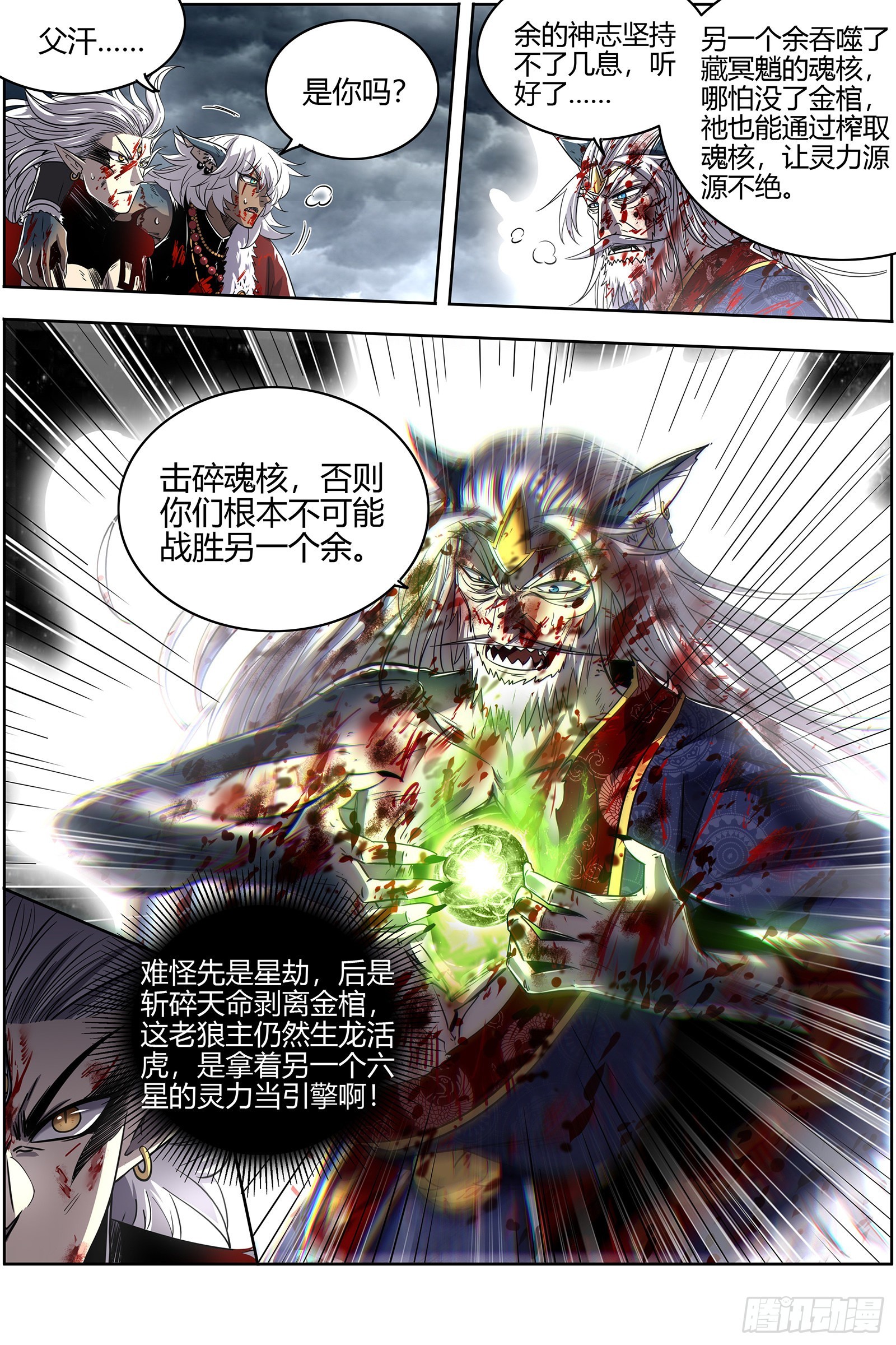 驭灵师韩漫全集-26狼主: 济水之剑无删减无遮挡章节图片 