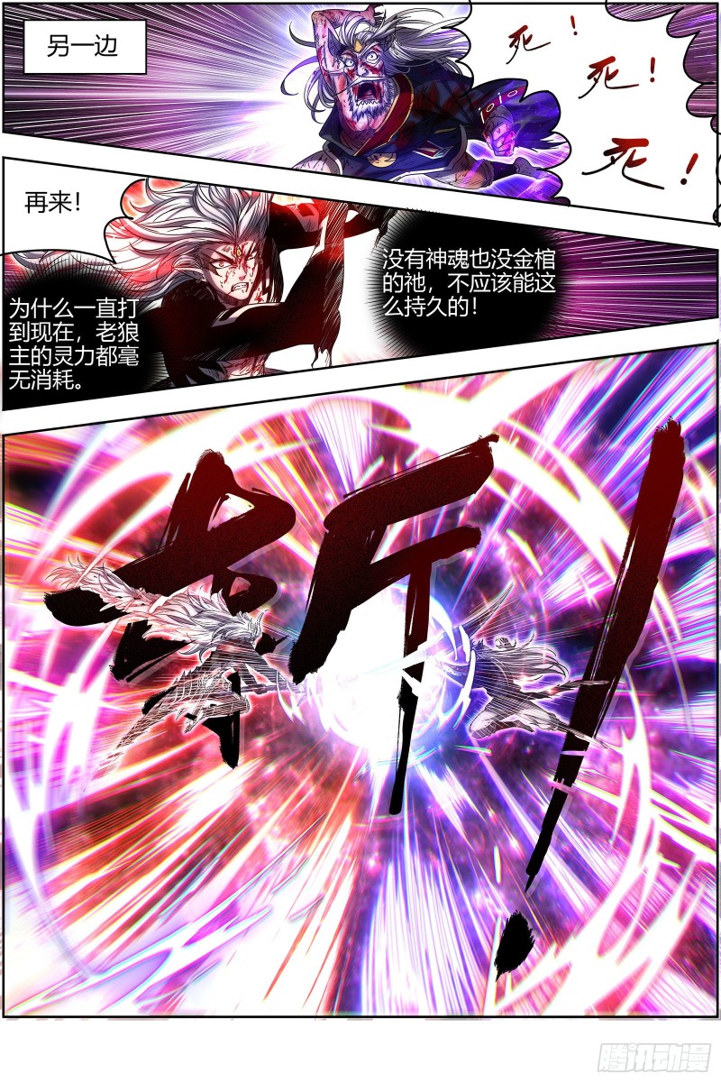 驭灵师韩漫全集-26狼主: 济水之剑无删减无遮挡章节图片 