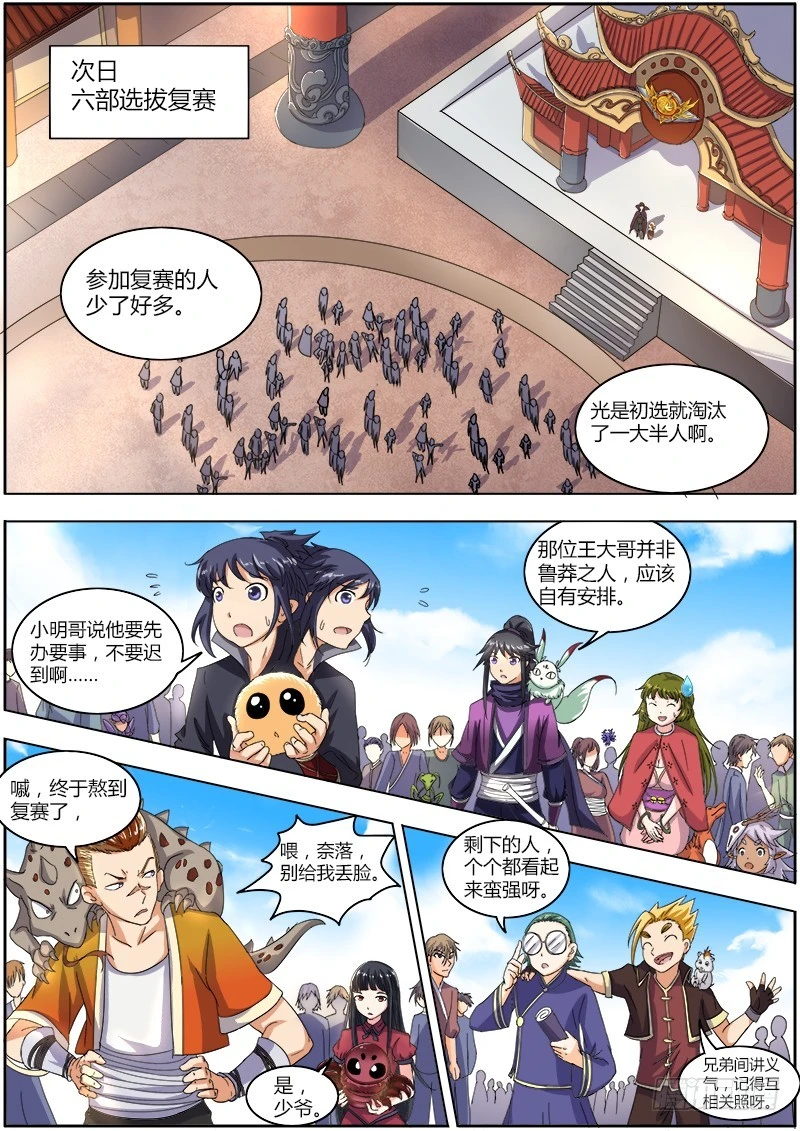 驭灵师韩漫全集-第六话 演武（8）无删减无遮挡章节图片 