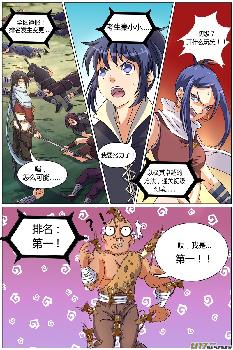 驭灵师韩漫全集-第六话 演武（8）无删减无遮挡章节图片 