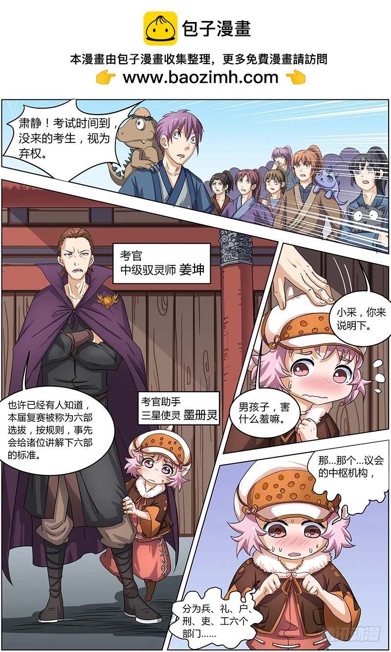 驭灵师韩漫全集-第六话 演武（8）无删减无遮挡章节图片 