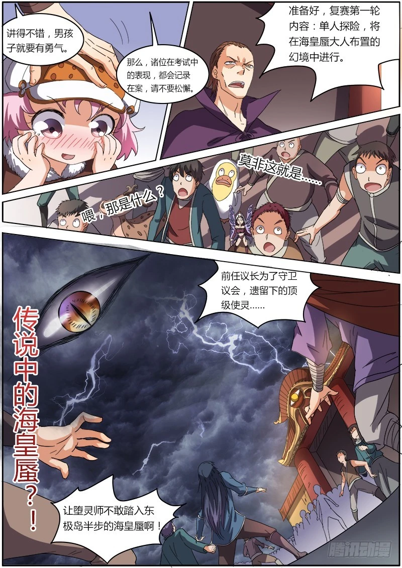 驭灵师韩漫全集-第六话 演武（8）无删减无遮挡章节图片 