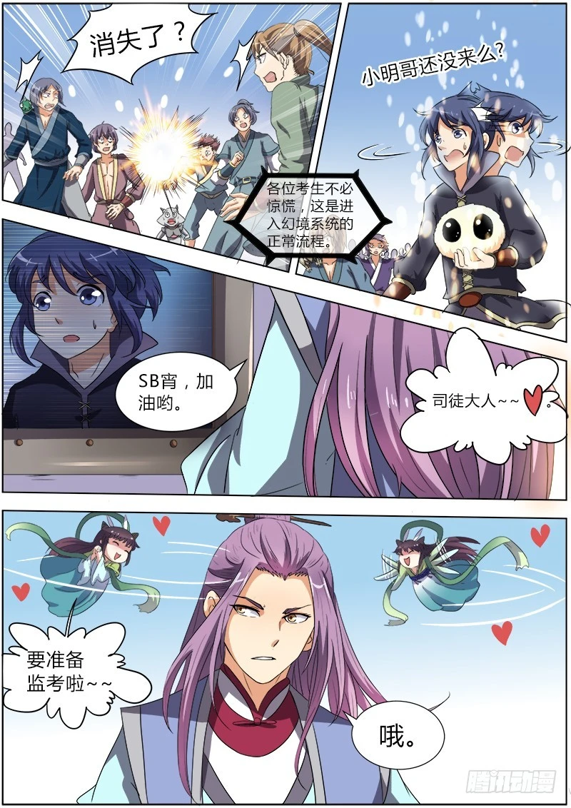 驭灵师韩漫全集-第六话 演武（8）无删减无遮挡章节图片 