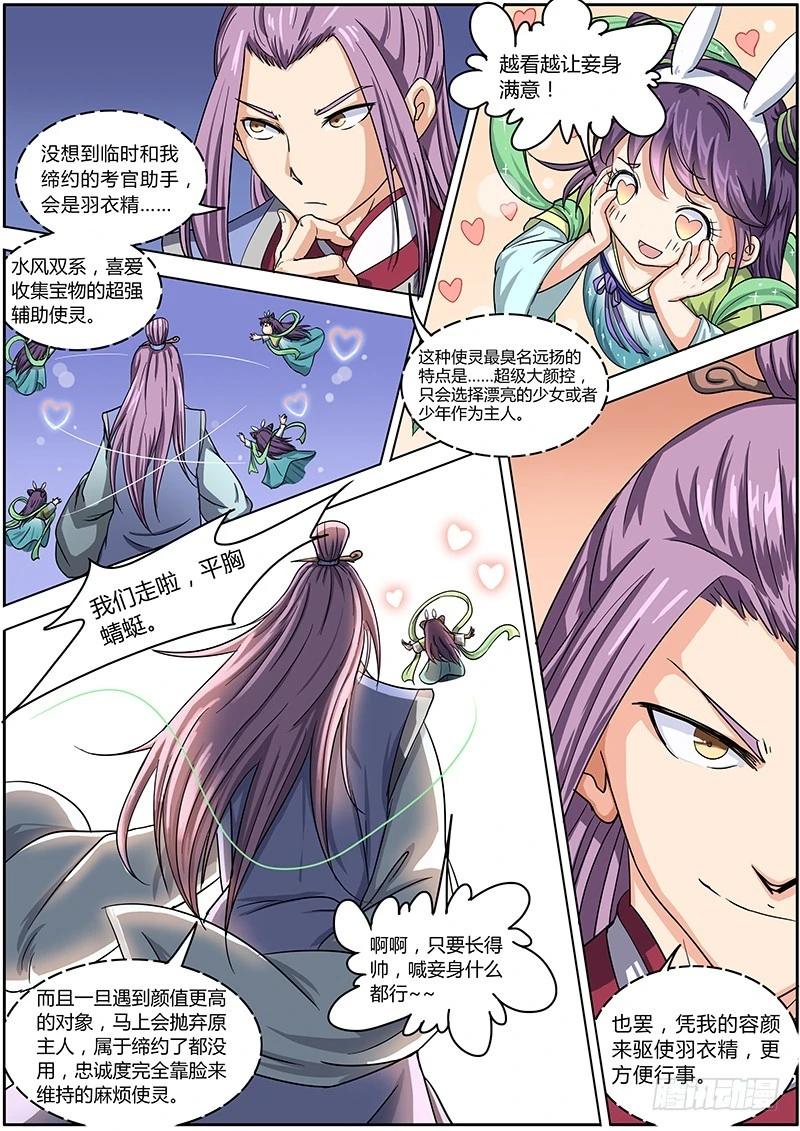 驭灵师韩漫全集-第六话 演武（8）无删减无遮挡章节图片 