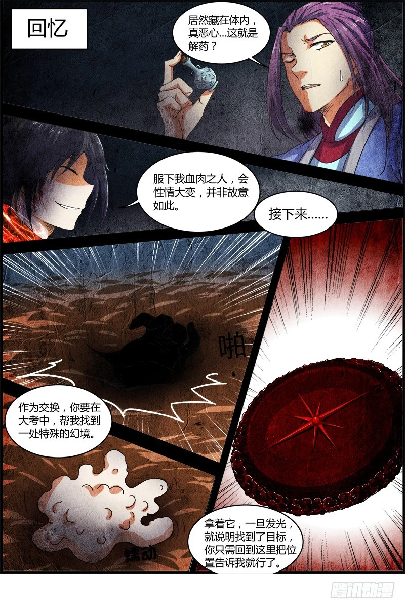 驭灵师韩漫全集-第六话 演武（8）无删减无遮挡章节图片 