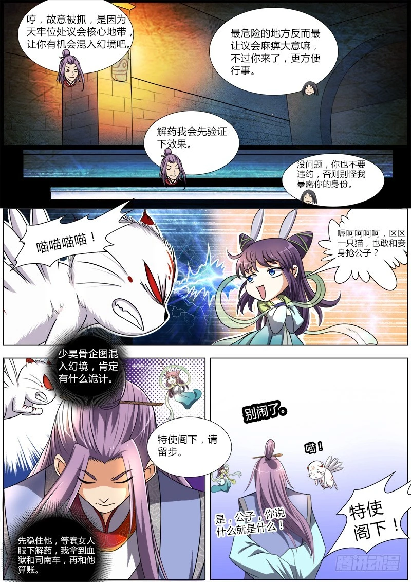驭灵师韩漫全集-第六话 演武（8）无删减无遮挡章节图片 