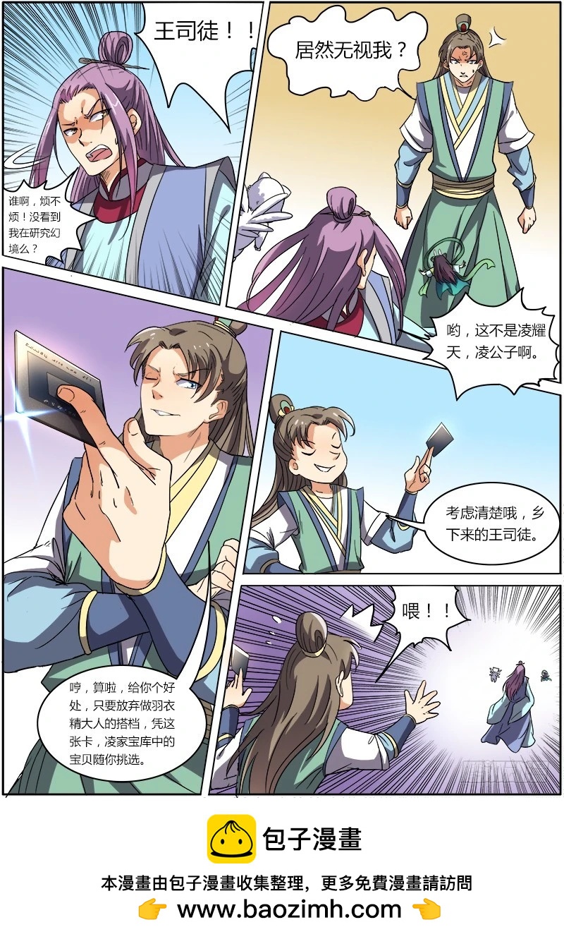 驭灵师韩漫全集-第六话 演武（8）无删减无遮挡章节图片 