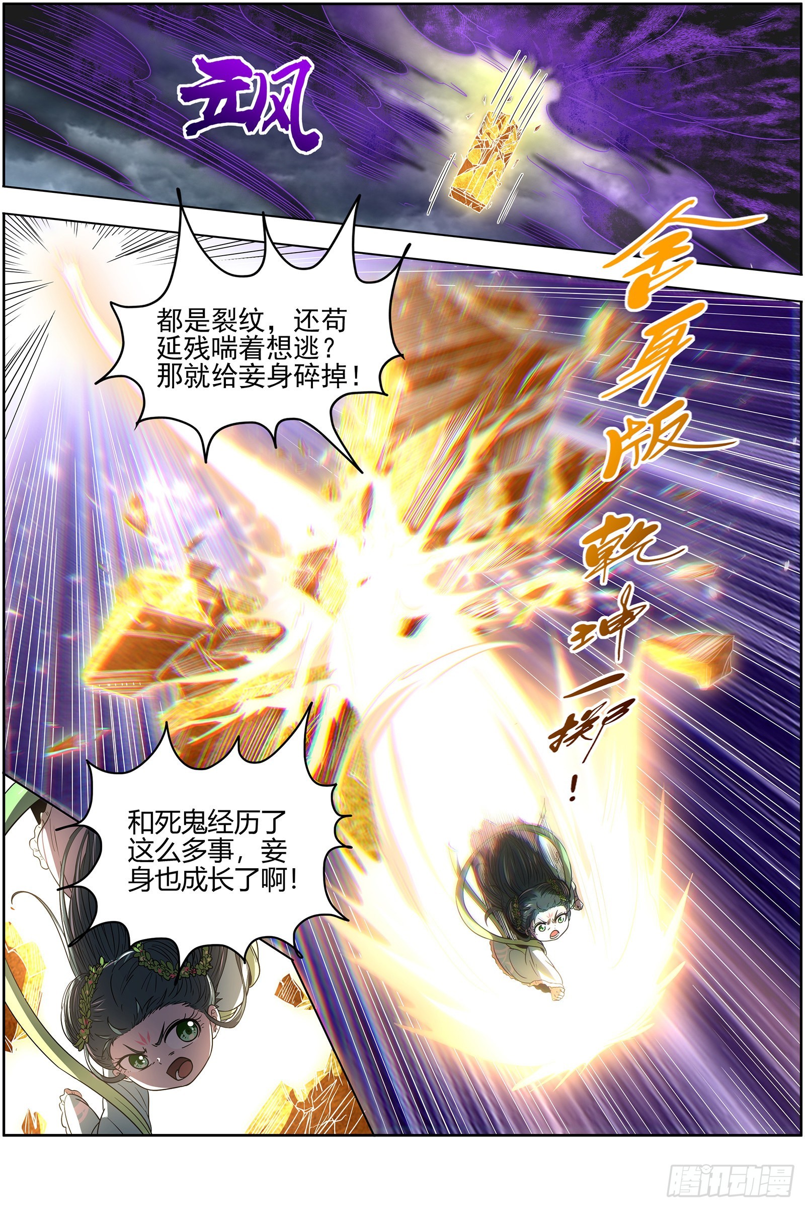 驭灵师韩漫全集-26狼主:  老王死了，新王万岁无删减无遮挡章节图片 