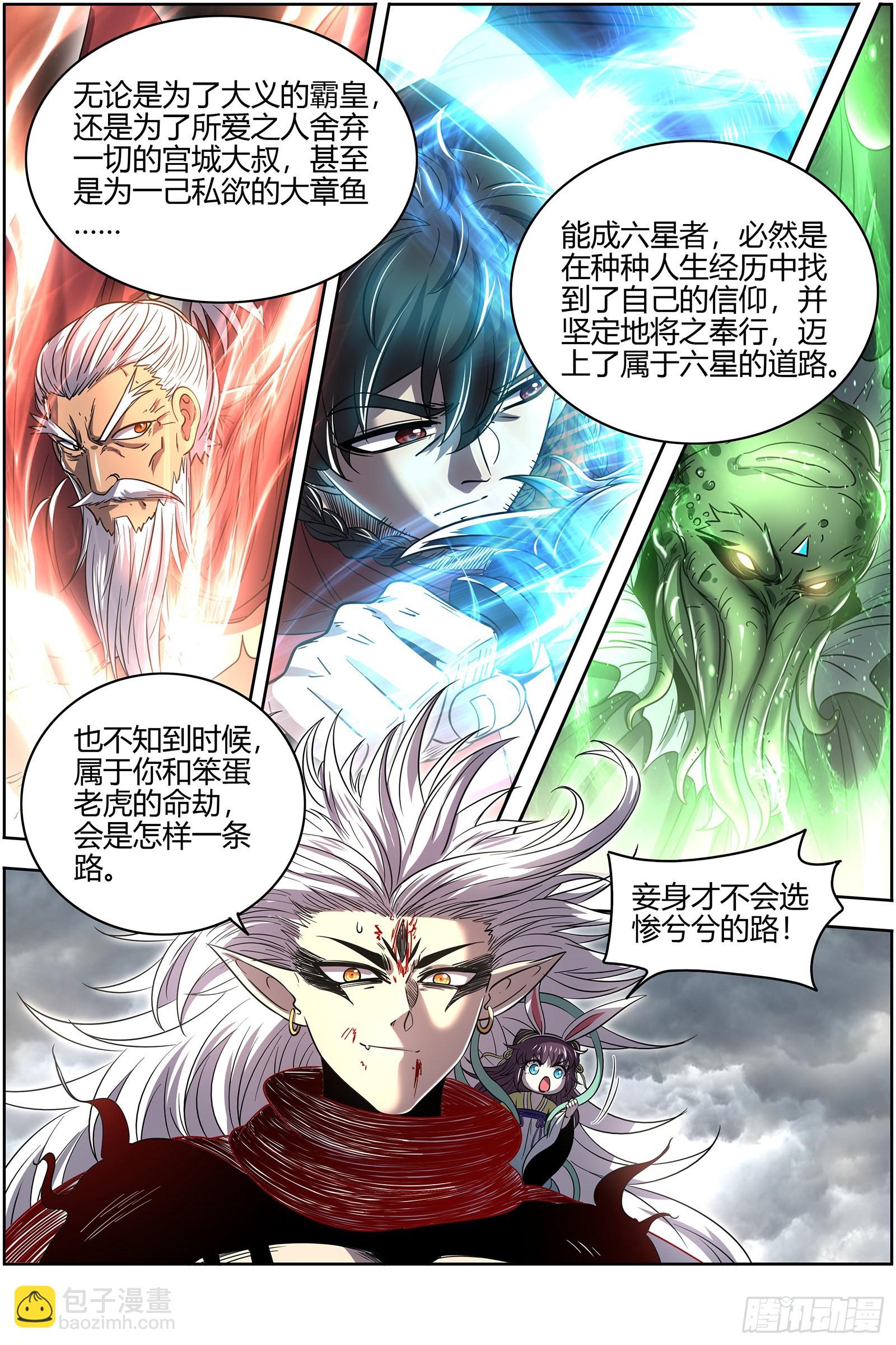 驭灵师韩漫全集-26狼主:  一人更比一人虚无删减无遮挡章节图片 