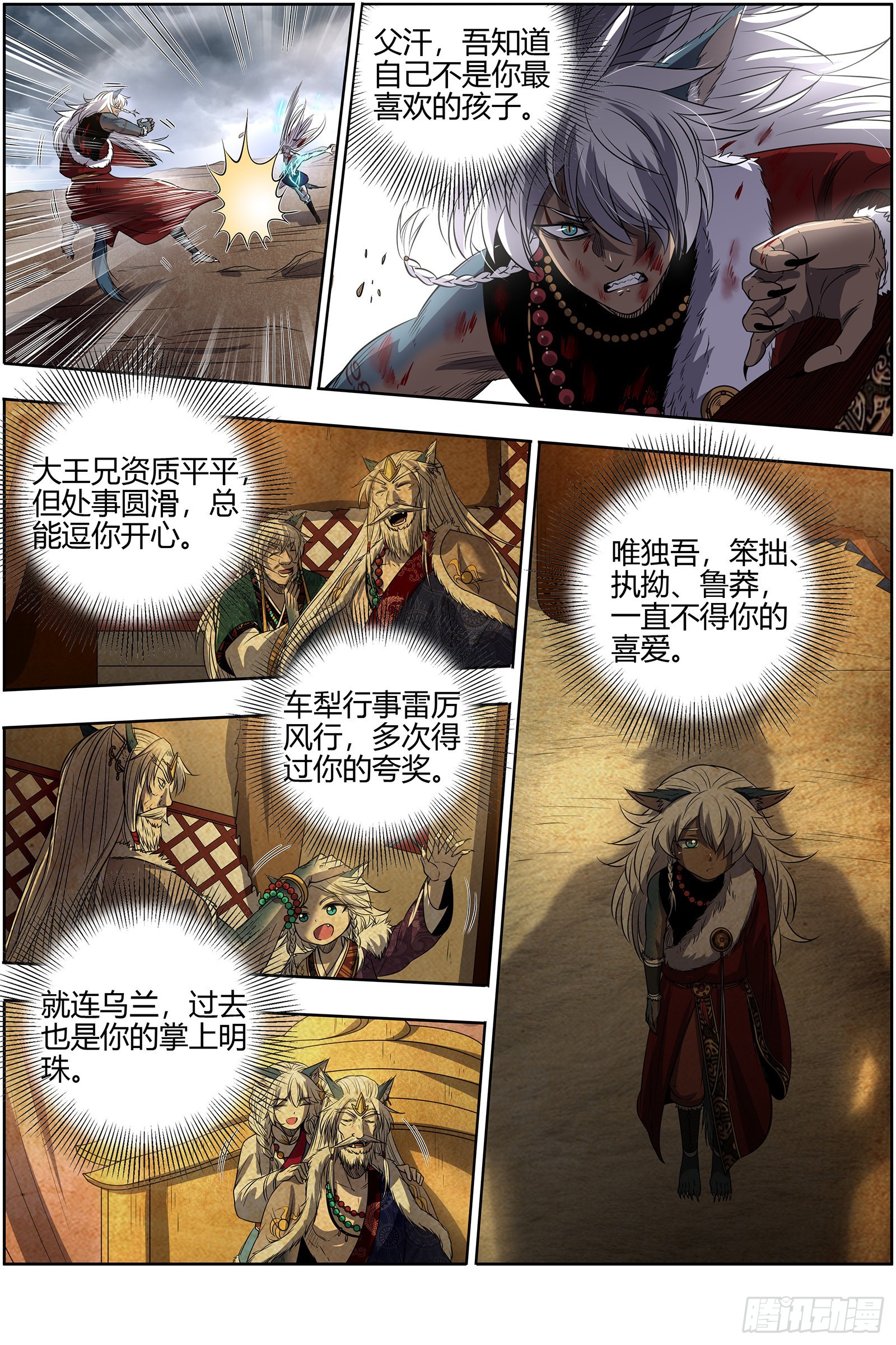 驭灵师韩漫全集-26狼主:  一人更比一人虚无删减无遮挡章节图片 