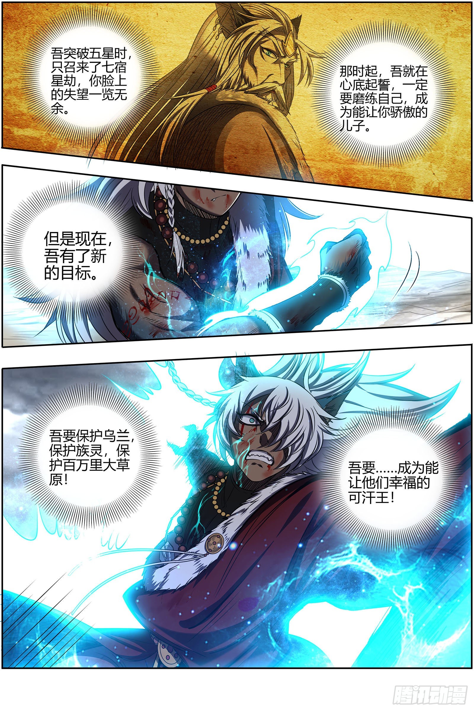 驭灵师韩漫全集-26狼主:  一人更比一人虚无删减无遮挡章节图片 
