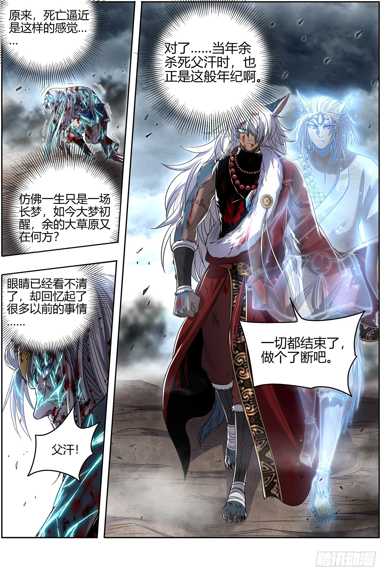 驭灵师韩漫全集-26狼主:  一人更比一人虚无删减无遮挡章节图片 