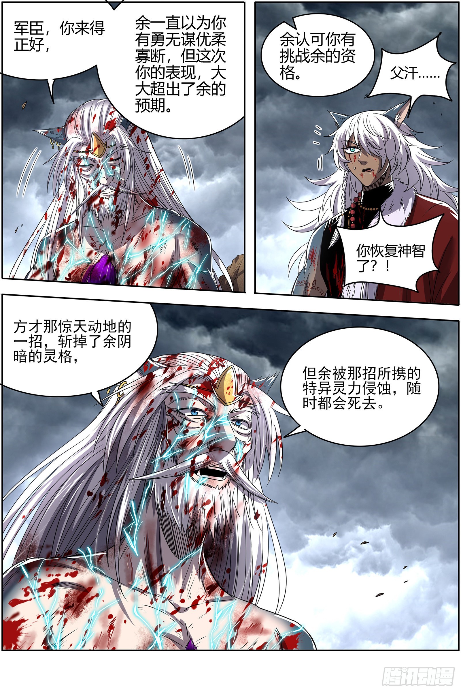 驭灵师韩漫全集-26狼主:  一人更比一人虚无删减无遮挡章节图片 