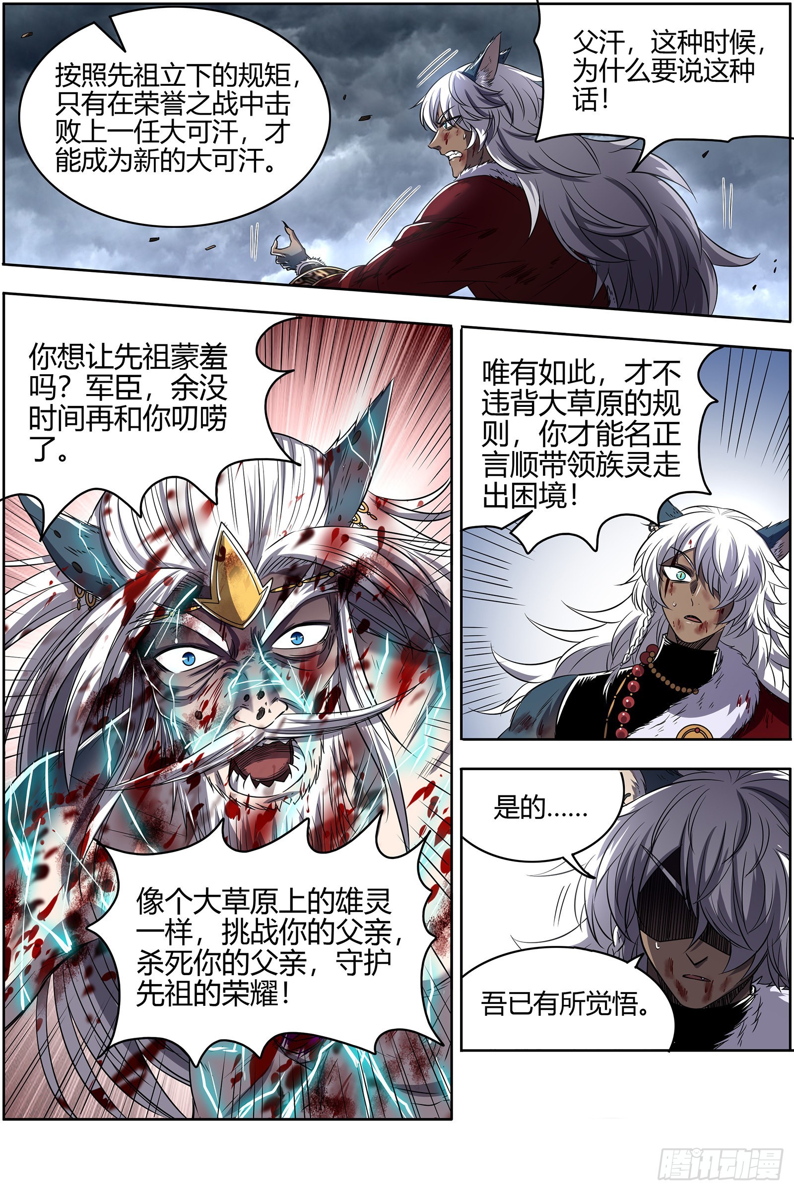 驭灵师韩漫全集-26狼主:  一人更比一人虚无删减无遮挡章节图片 