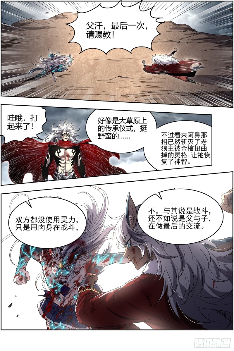 驭灵师韩漫全集-26狼主:  一人更比一人虚无删减无遮挡章节图片 