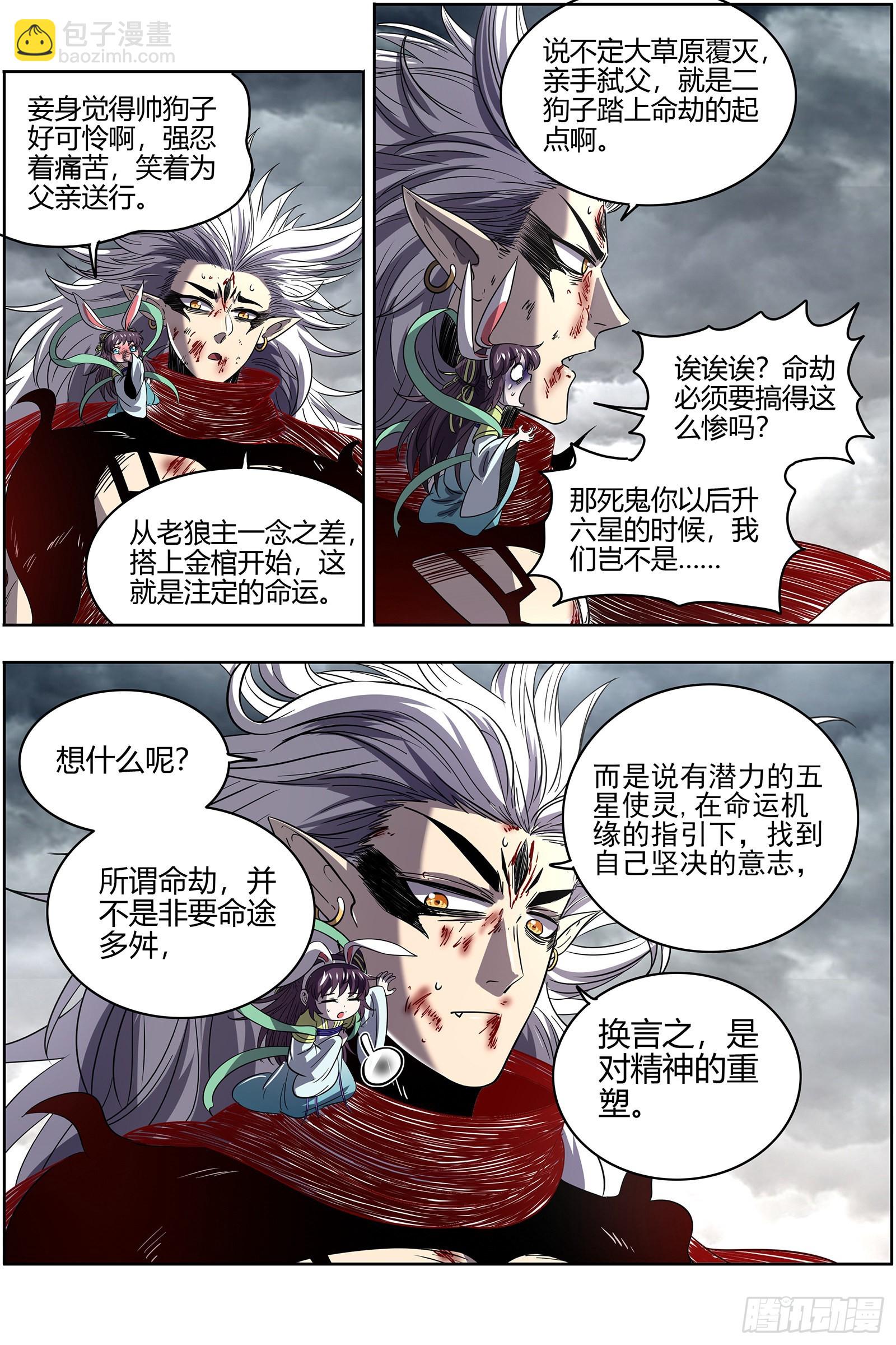 驭灵师韩漫全集-26狼主:  一人更比一人虚无删减无遮挡章节图片 