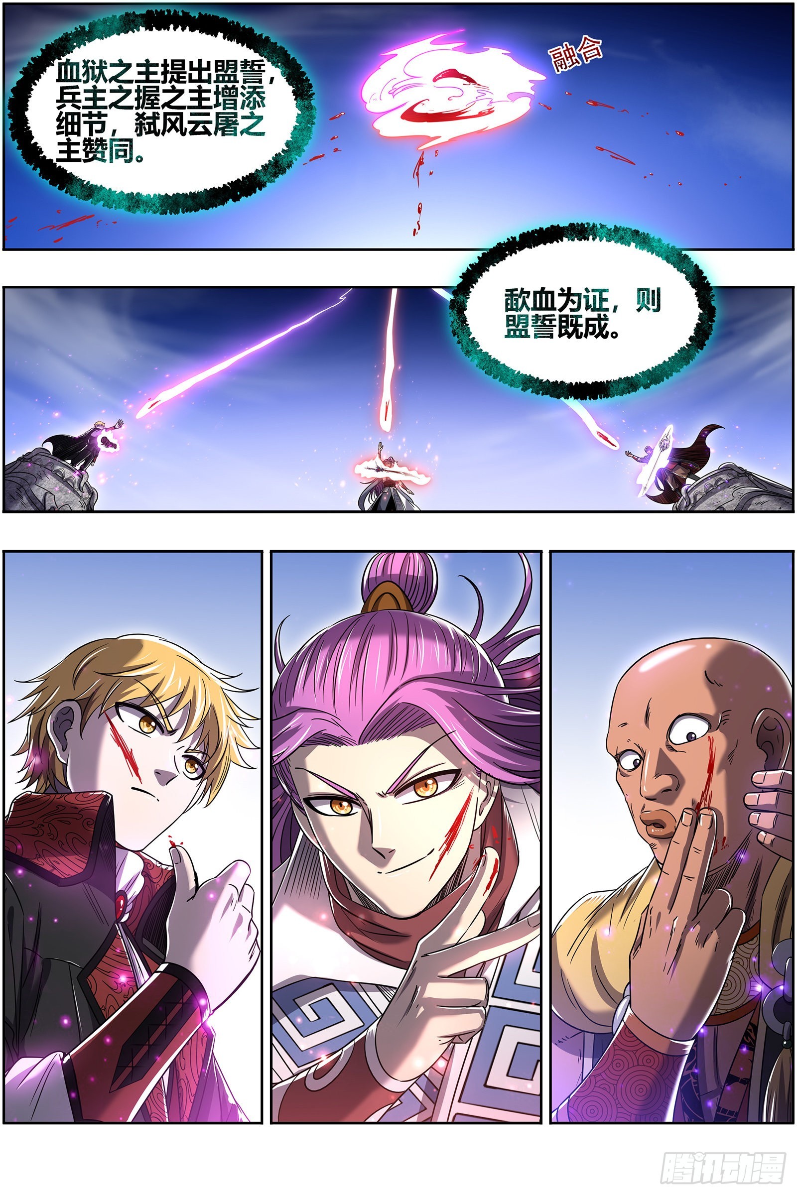 驭灵师韩漫全集-26狼主: 盟礼无删减无遮挡章节图片 