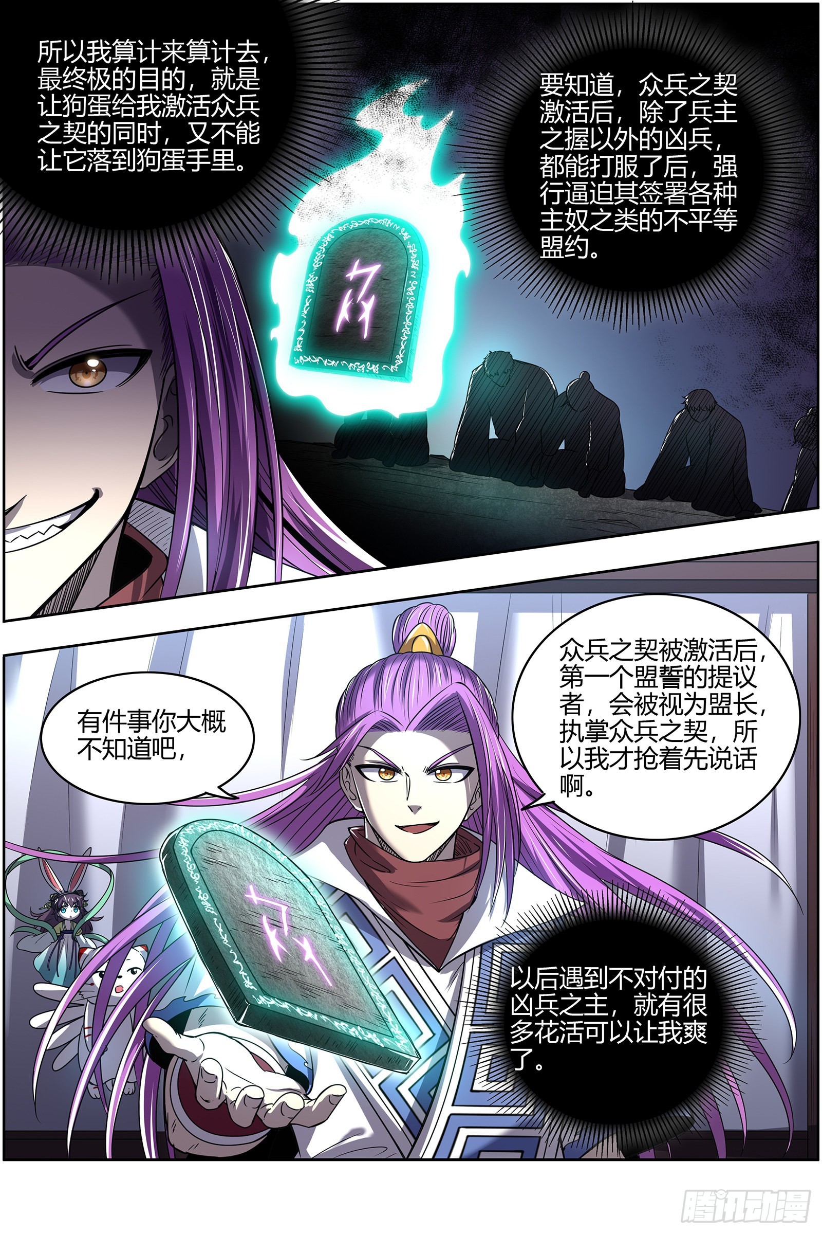 驭灵师韩漫全集-26狼主: 盟礼无删减无遮挡章节图片 
