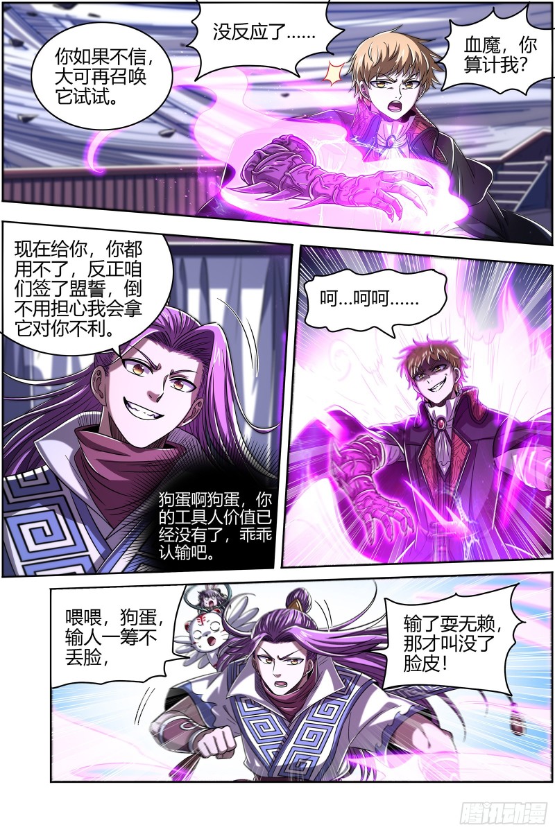 驭灵师韩漫全集-26狼主: 盟礼无删减无遮挡章节图片 