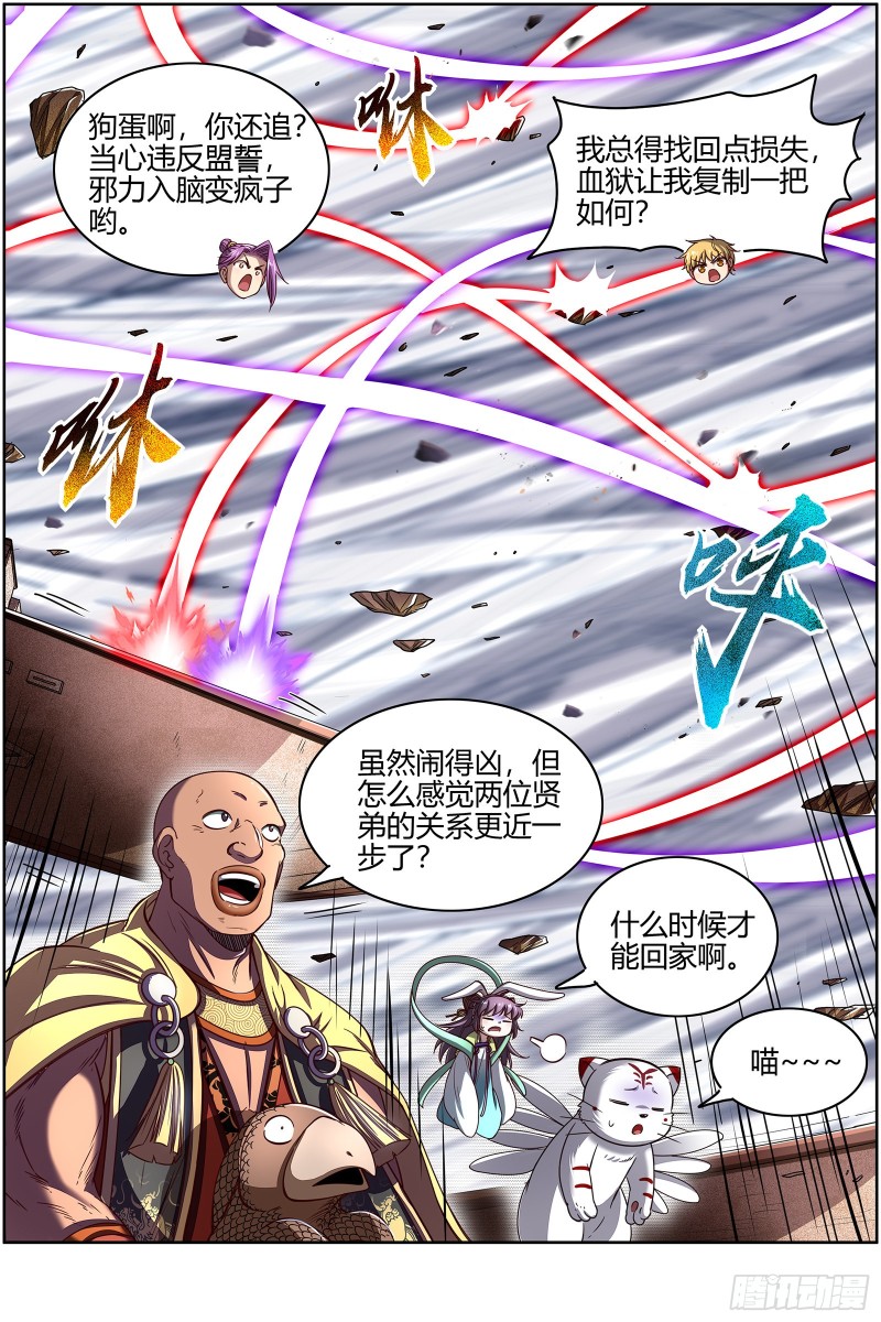驭灵师韩漫全集-26狼主: 盟礼无删减无遮挡章节图片 