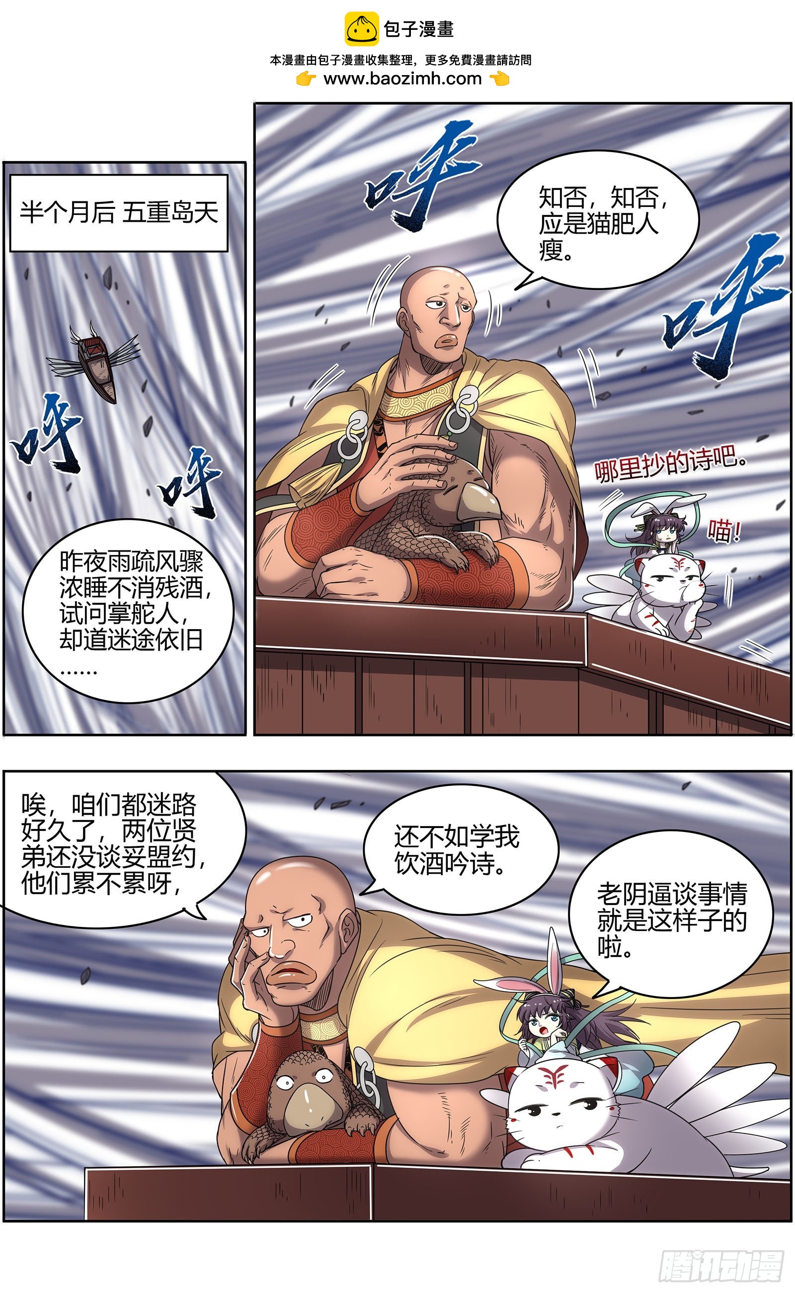 驭灵师韩漫全集-26狼主: 盟礼无删减无遮挡章节图片 