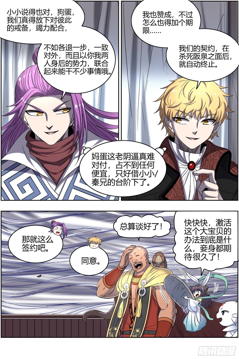 驭灵师韩漫全集-26狼主: 盟礼无删减无遮挡章节图片 