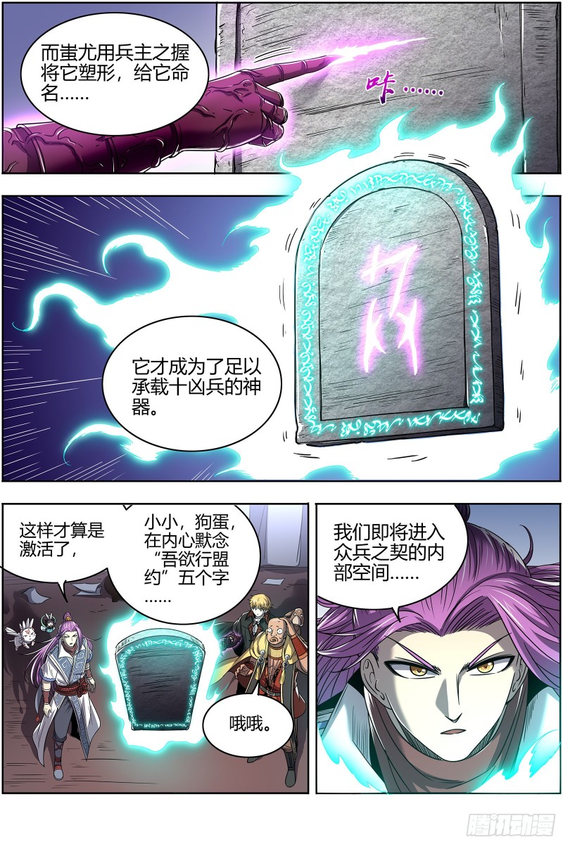 驭灵师韩漫全集-26狼主: 盟礼无删减无遮挡章节图片 