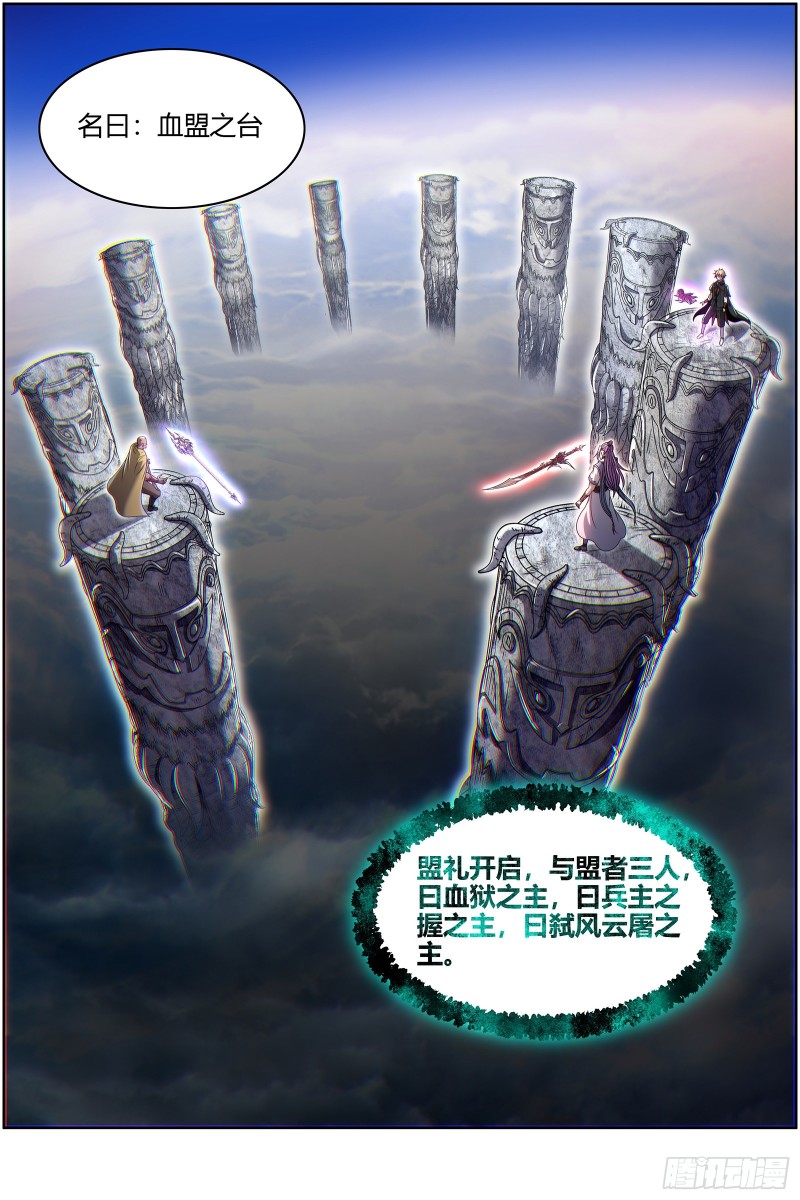 驭灵师韩漫全集-26狼主: 盟礼无删减无遮挡章节图片 