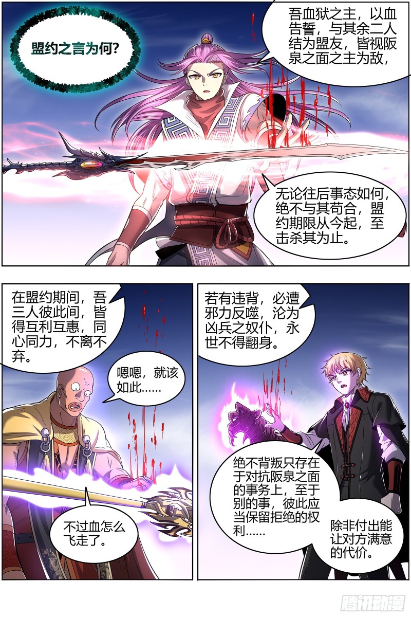 驭灵师韩漫全集-26狼主: 盟礼无删减无遮挡章节图片 