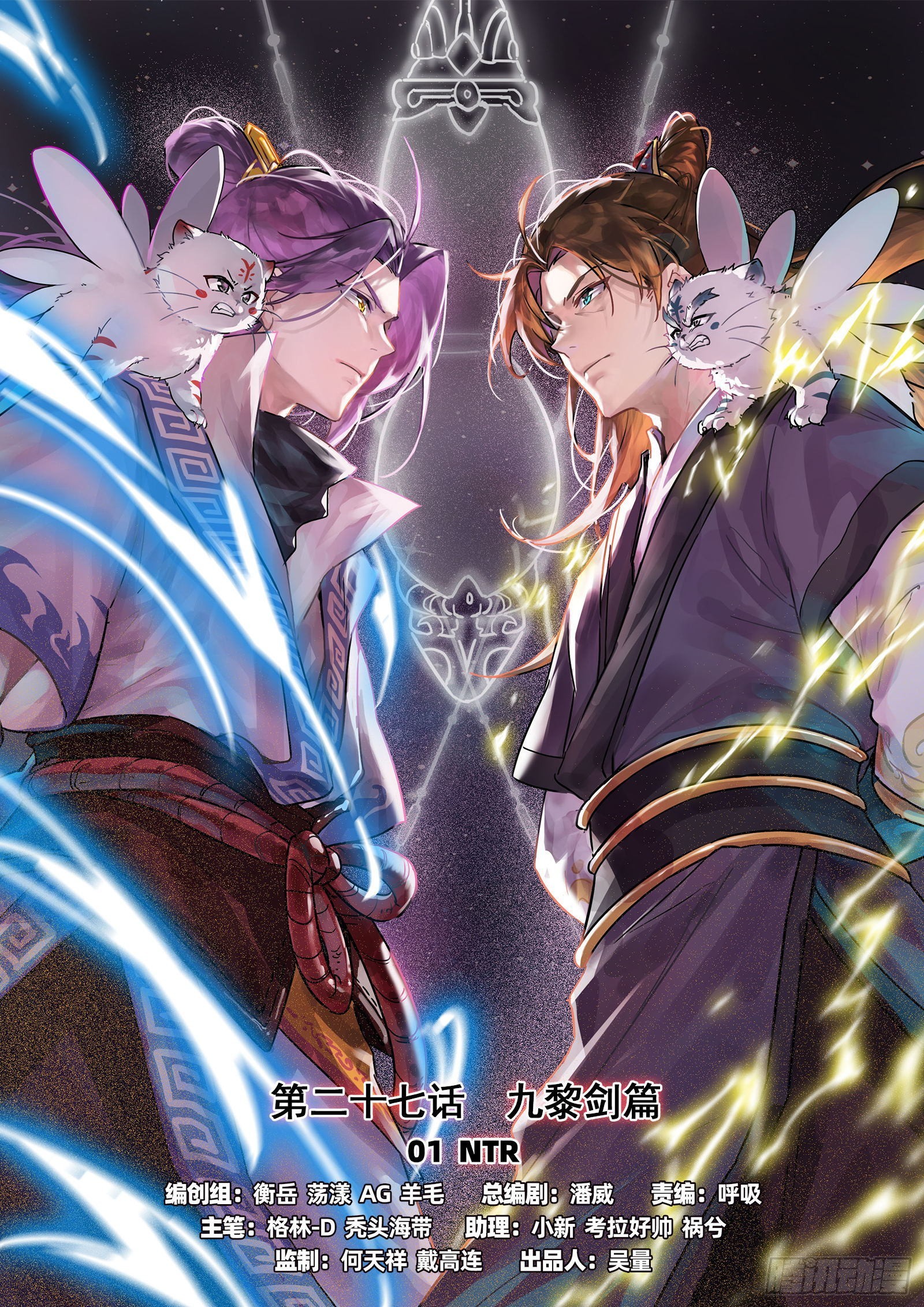 驭灵师韩漫全集-27九黎剑： NTR无删减无遮挡章节图片 
