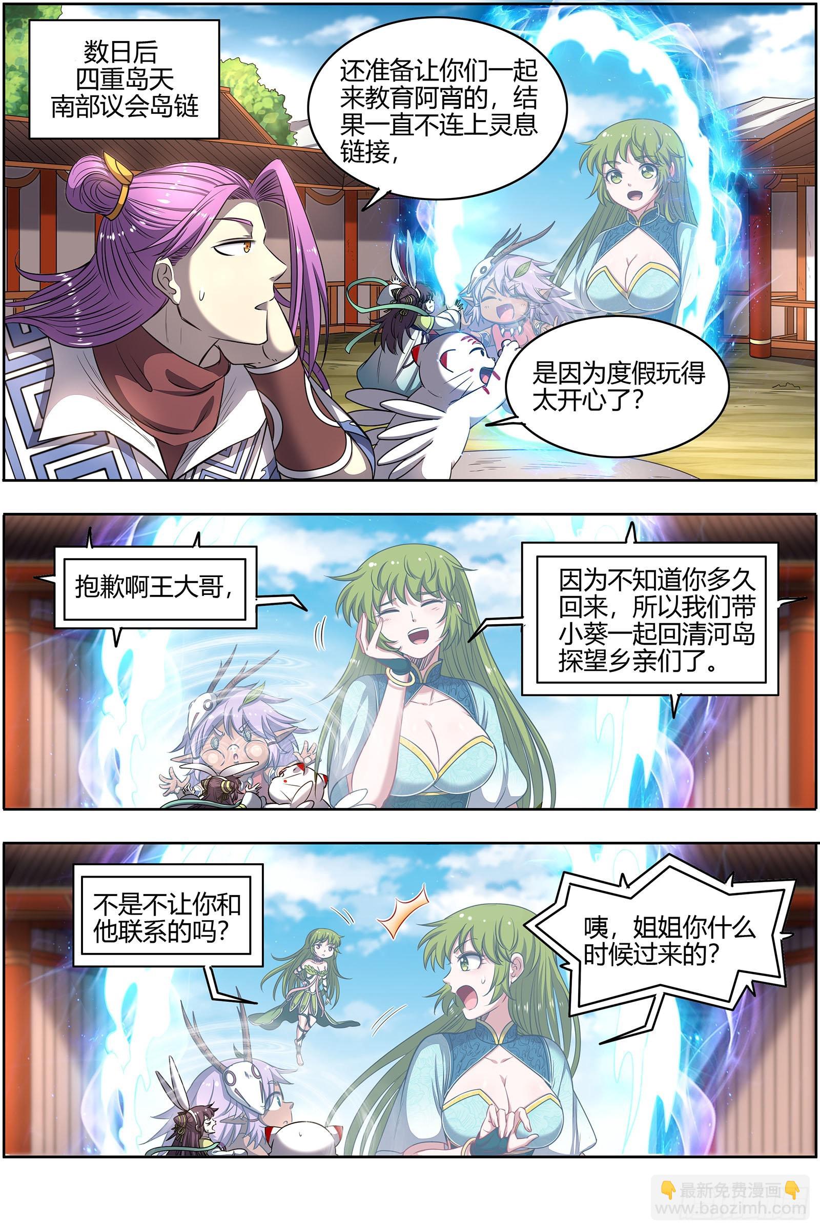 驭灵师韩漫全集-27九黎剑：玩政治的心都脏无删减无遮挡章节图片 