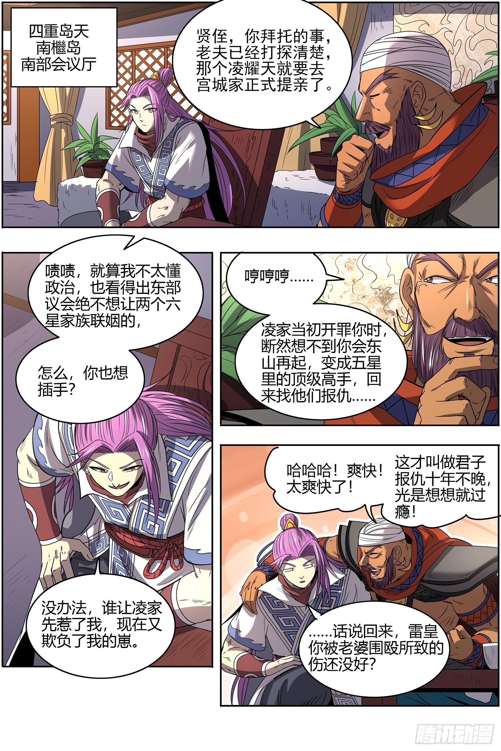 驭灵师韩漫全集-27九黎剑：玩政治的心都脏无删减无遮挡章节图片 