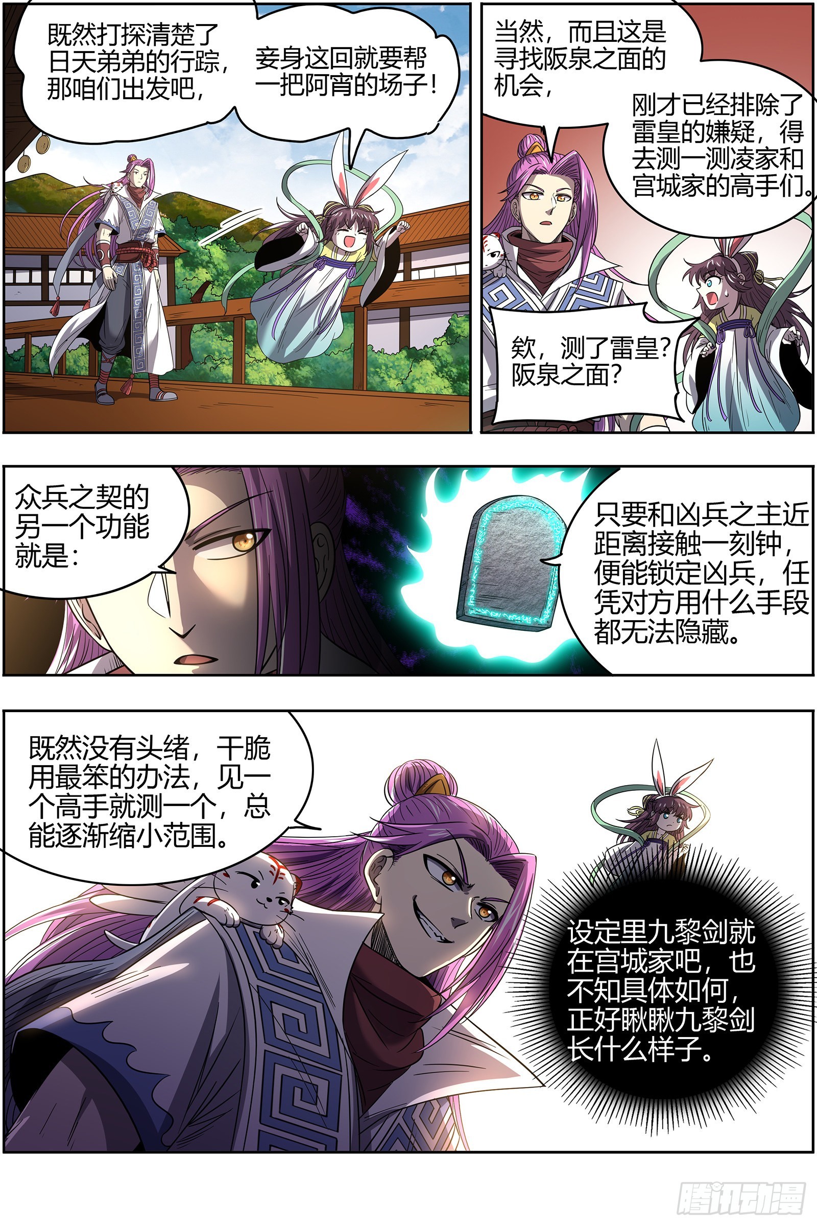 驭灵师韩漫全集-27九黎剑：玩政治的心都脏无删减无遮挡章节图片 